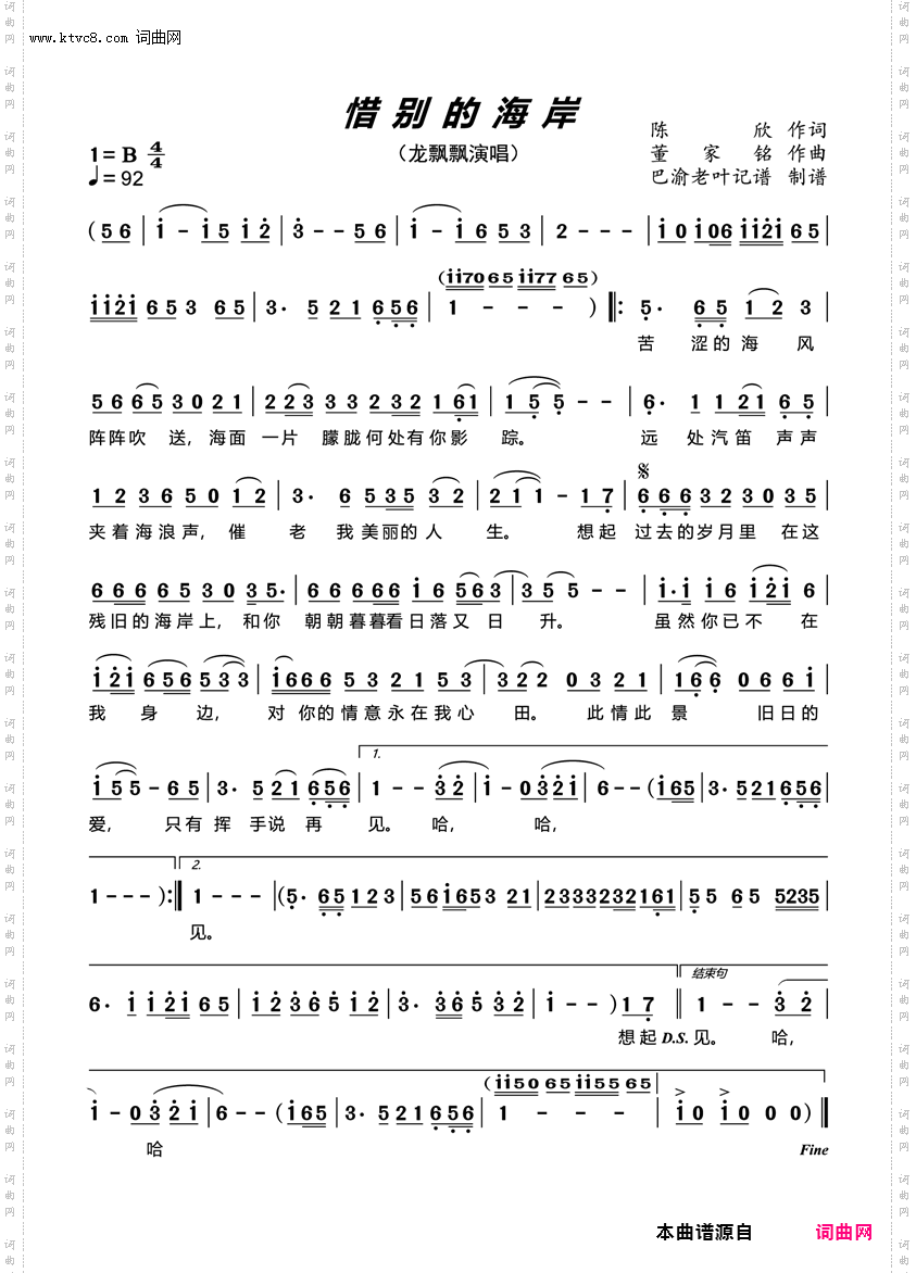 惜别的海岸_龙飘飘演唱