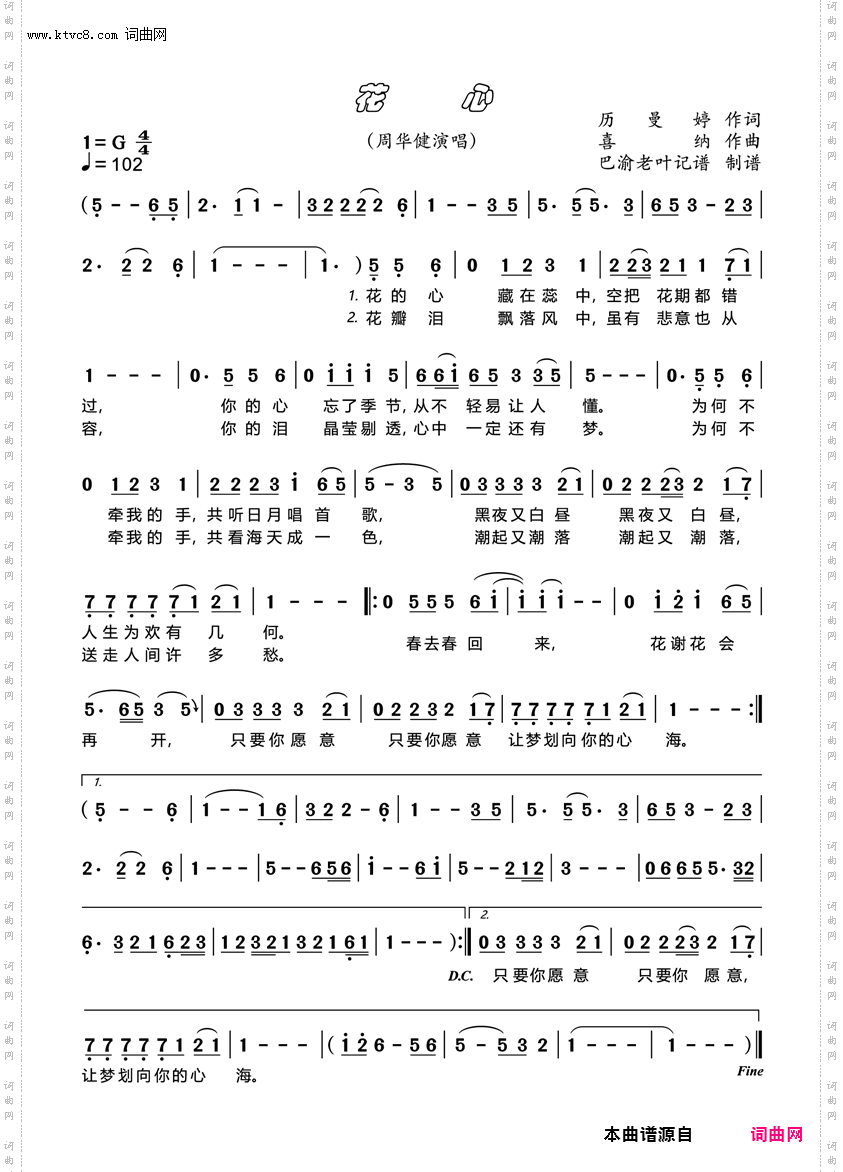 花心_周华健演唱