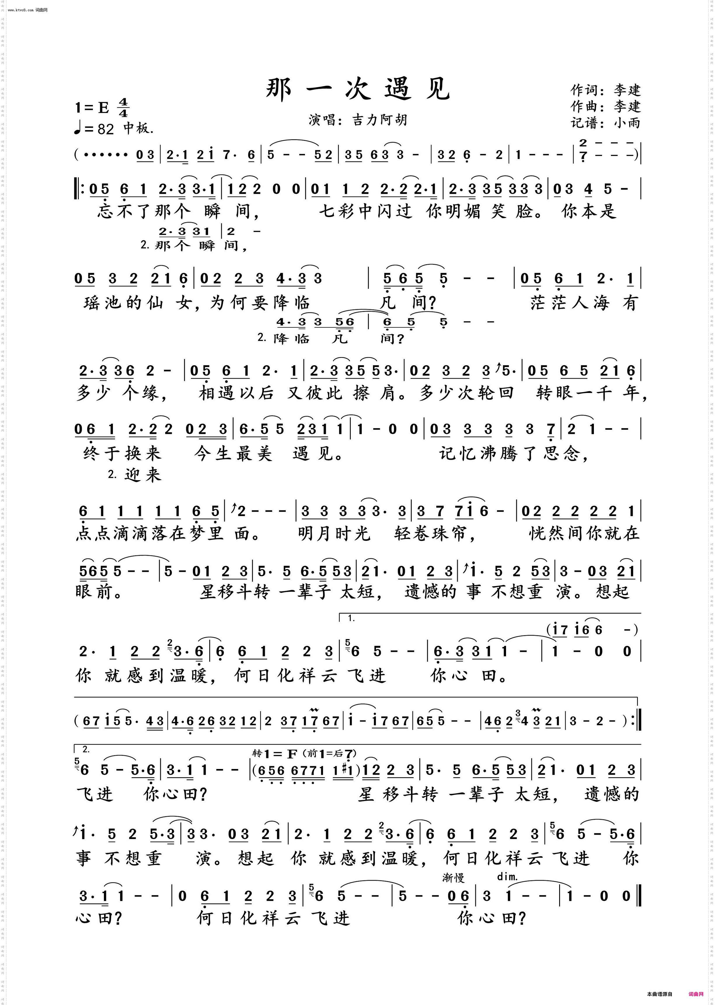 那一次遇见_吉力阿胡 演唱谱