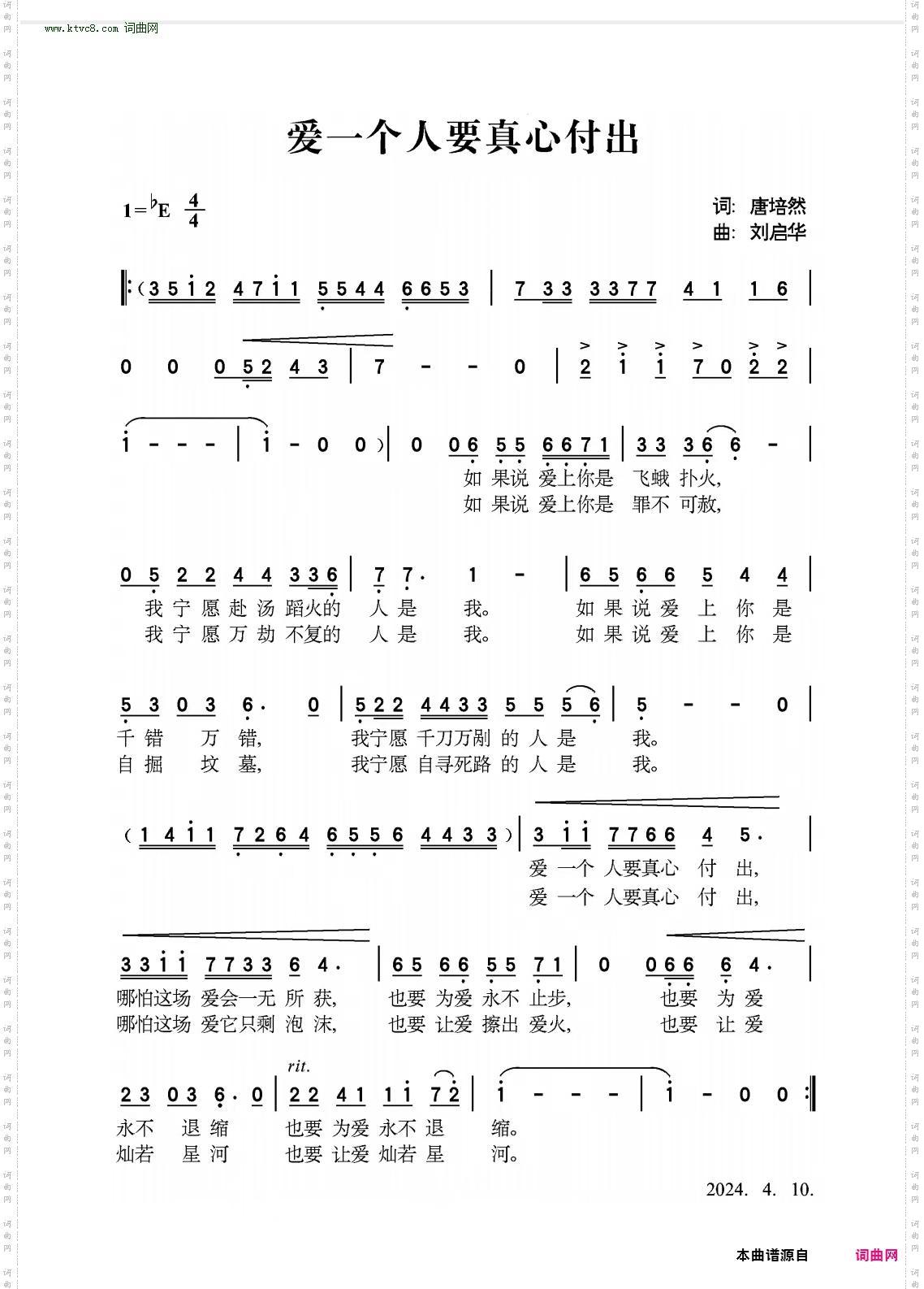 爱一个人要真心付出