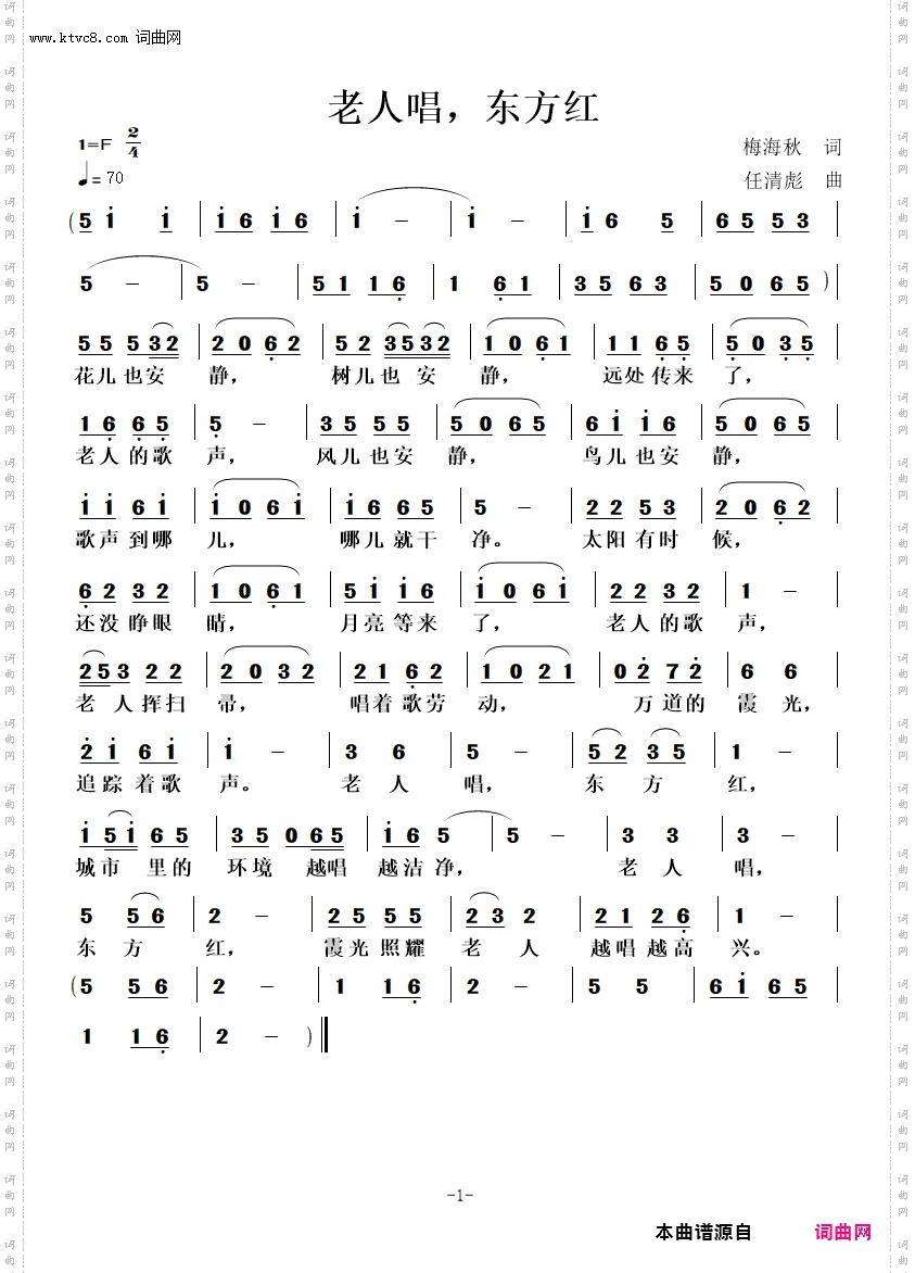 老人唱，东方红_给城市老年清洁工