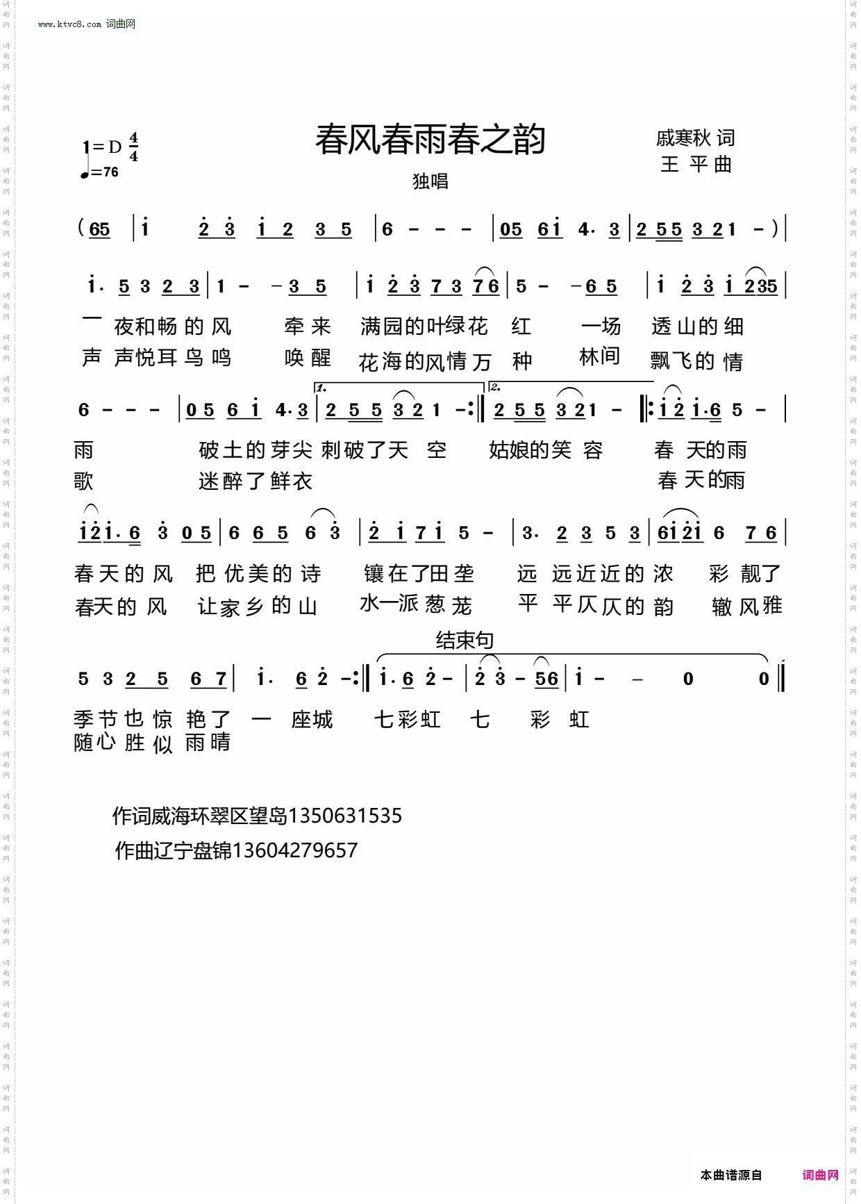 春雨春雨春之韵