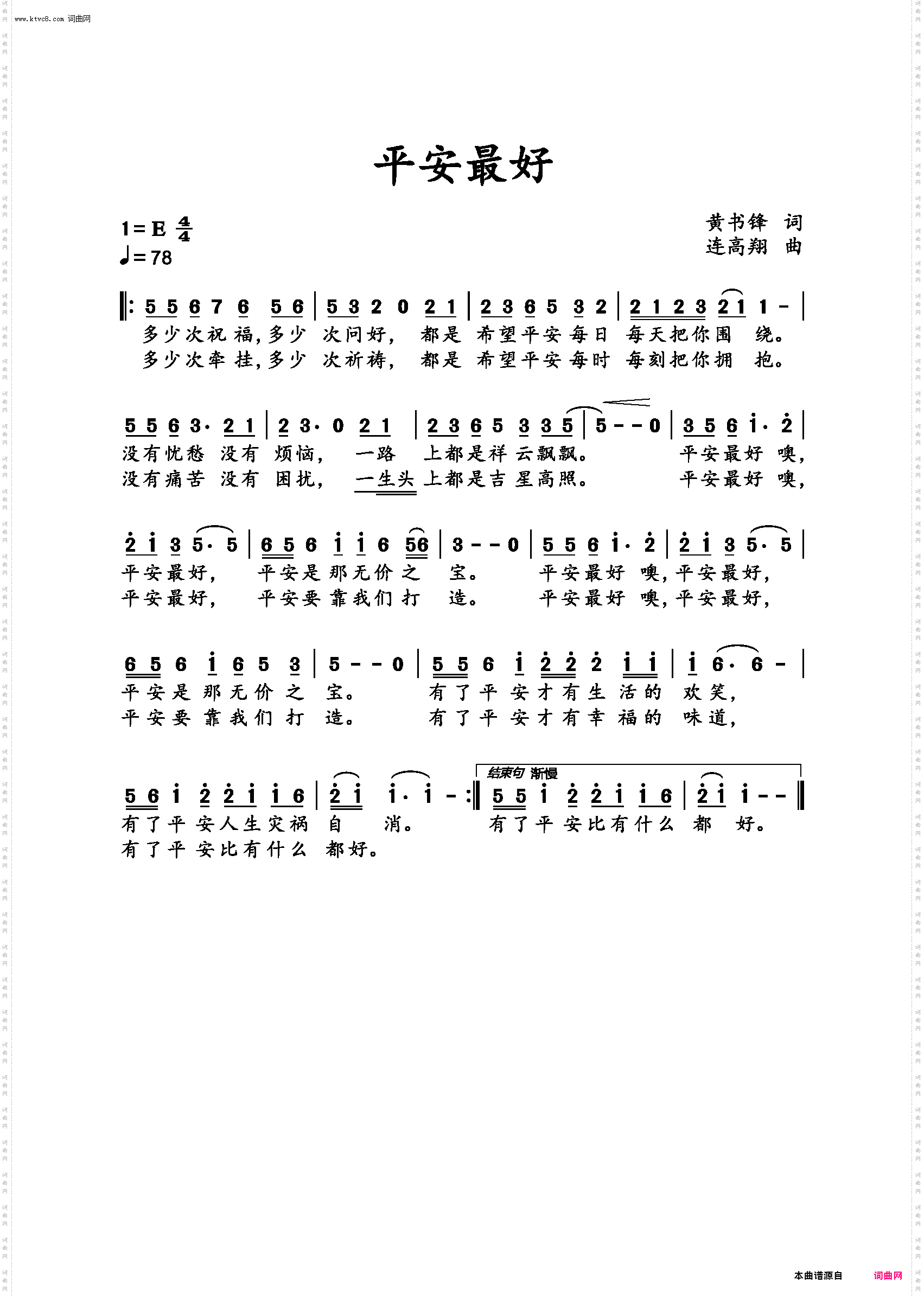 平安最好