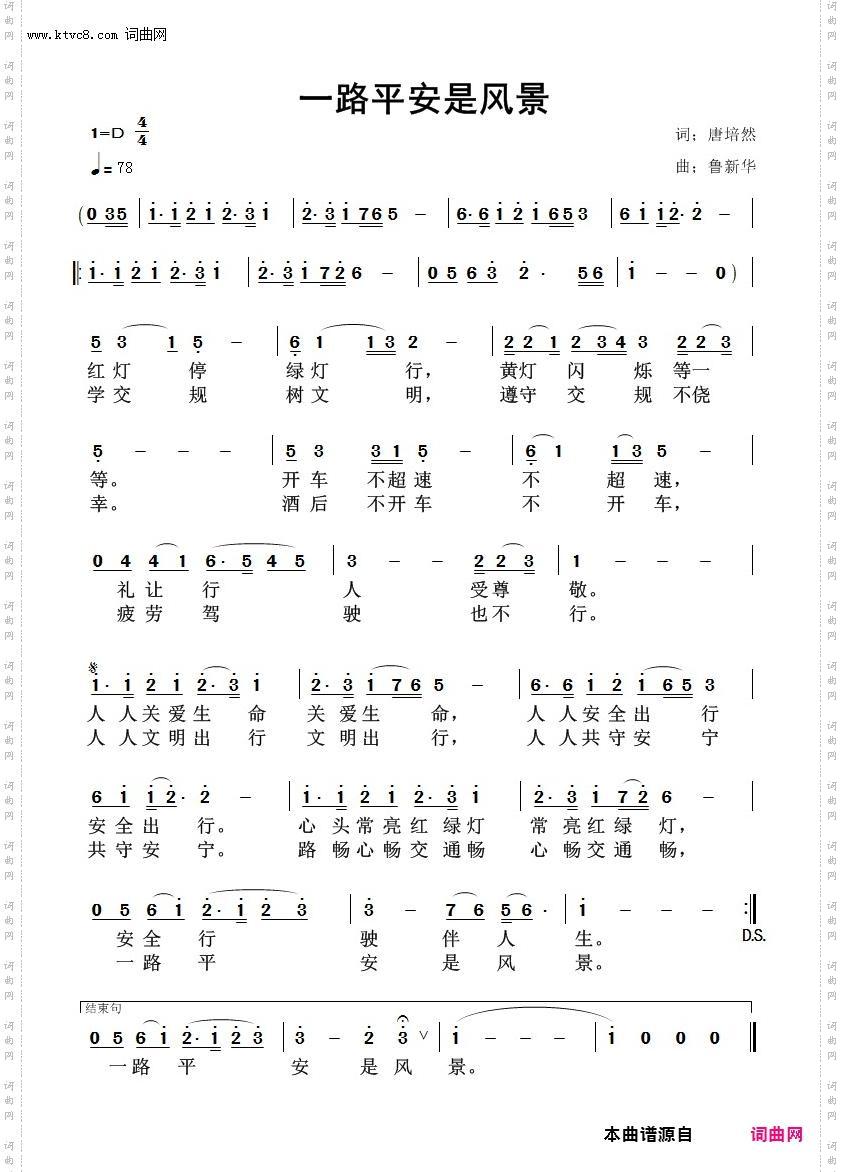 一路平安是风景