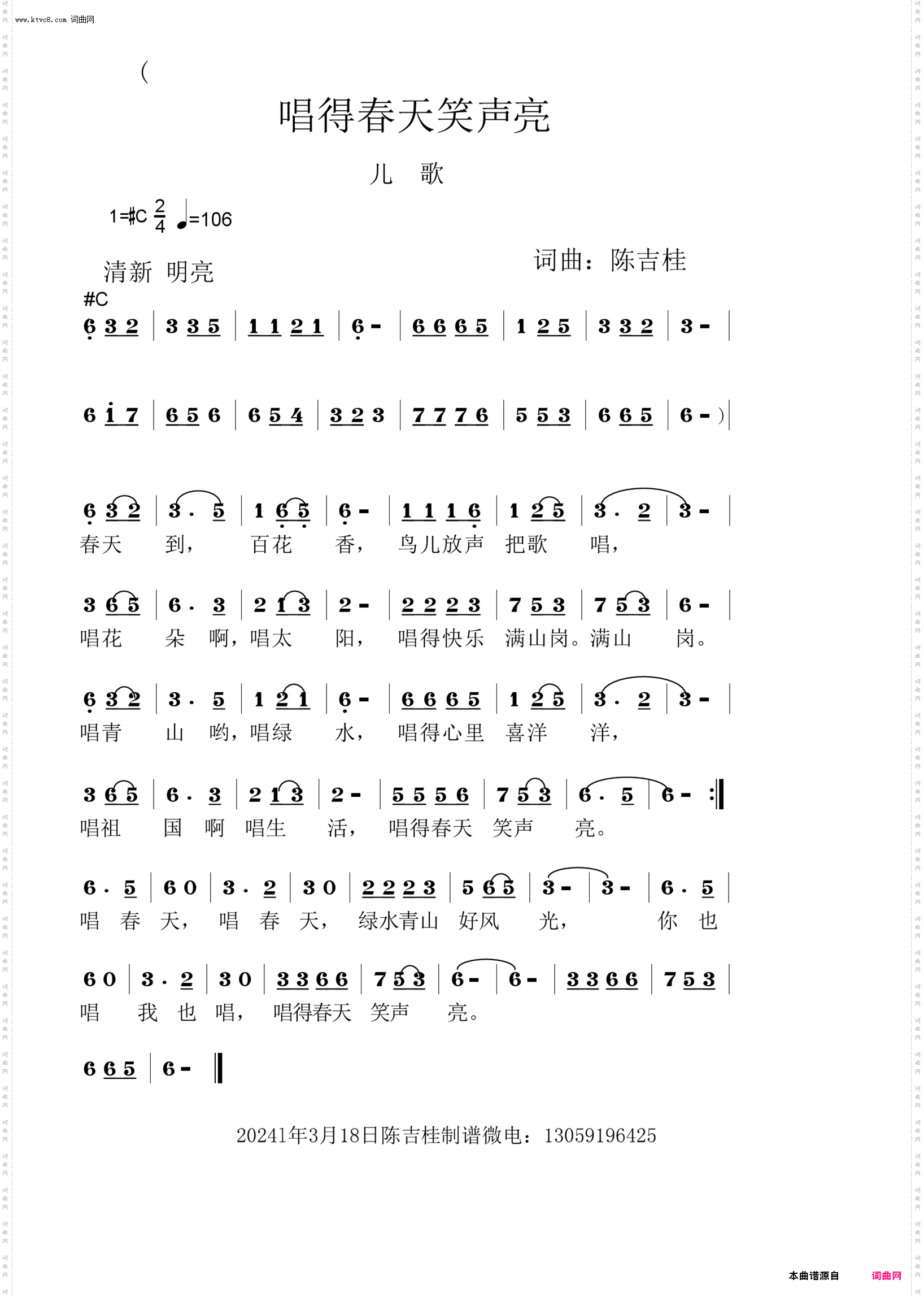 唱得春天笑声亮