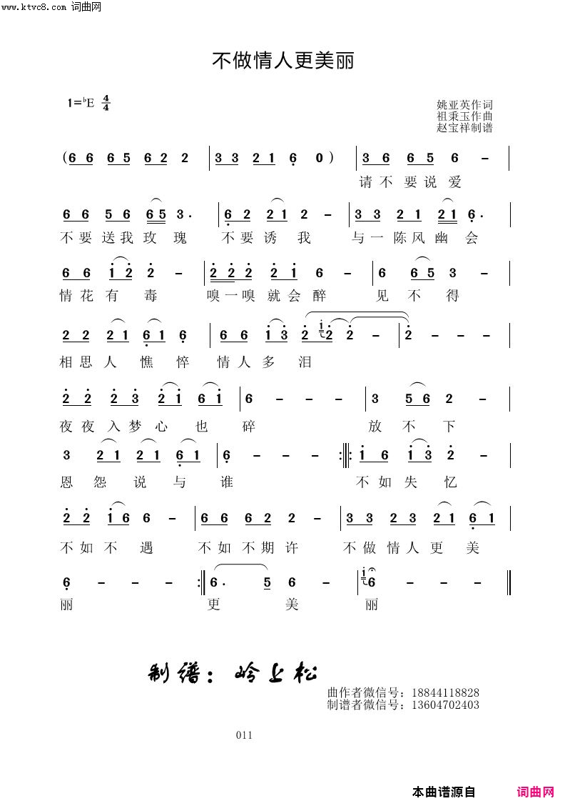 不做情人更美丽_祖秉玉原创专辑