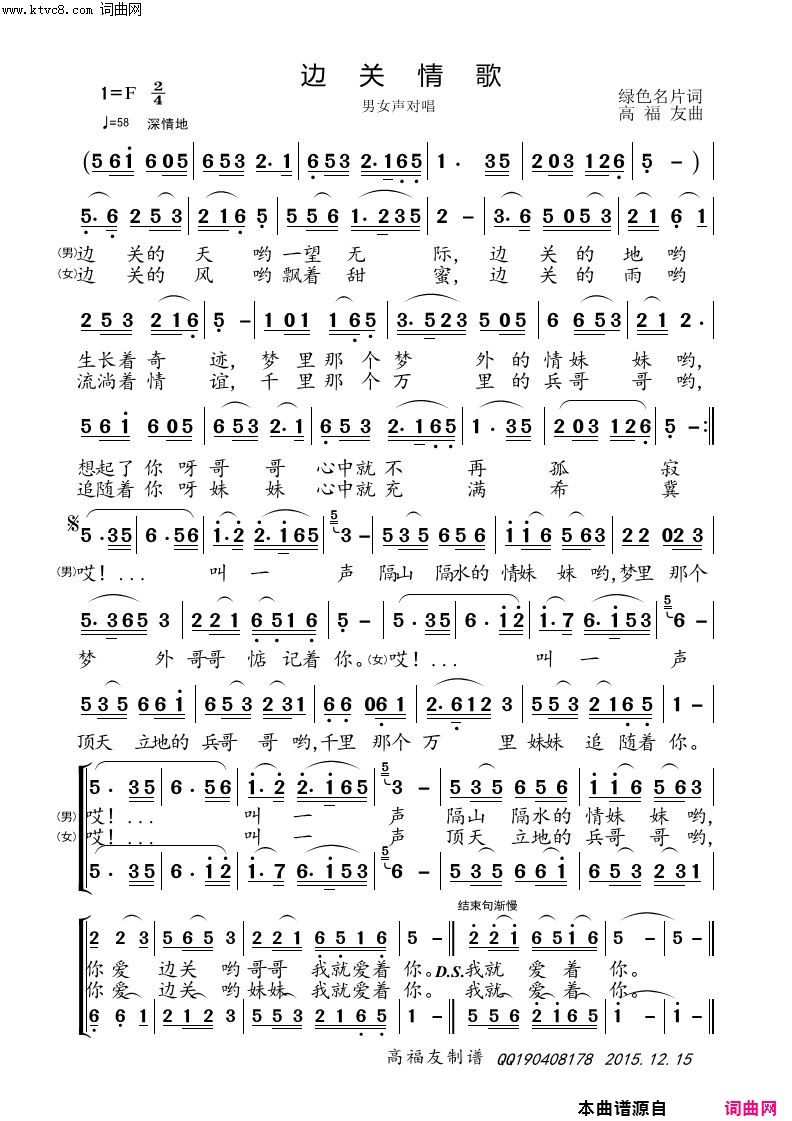 边关情歌_男女声对唱