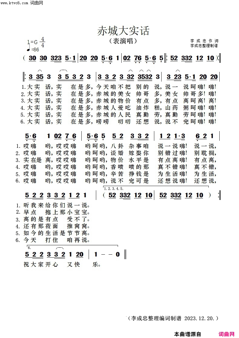 赤城大实话_表演唱