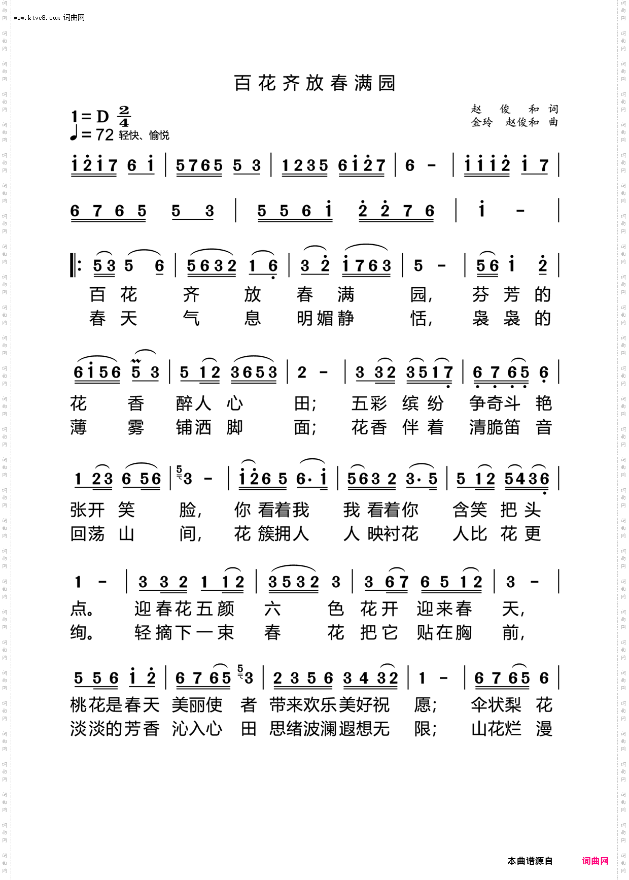 百花齐放春满园_——花儿与春天