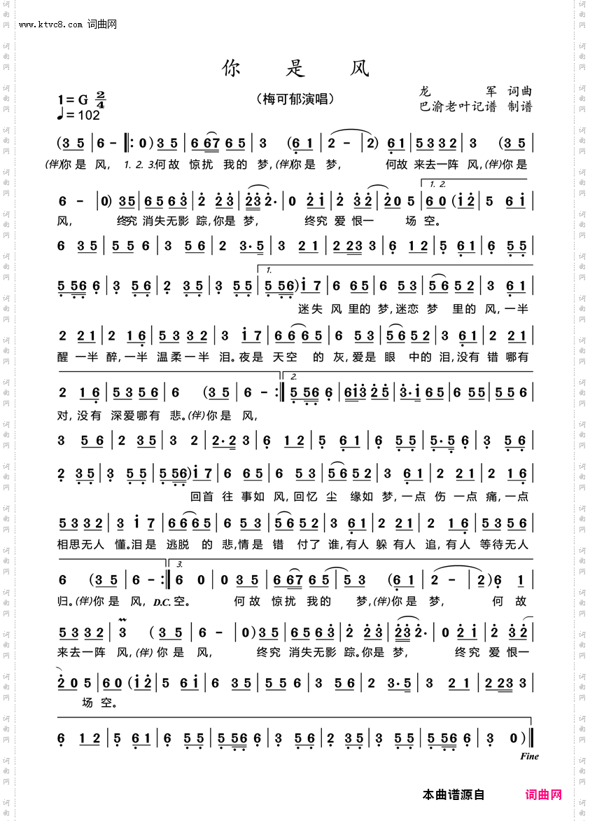 你是风_梅可郁演唱