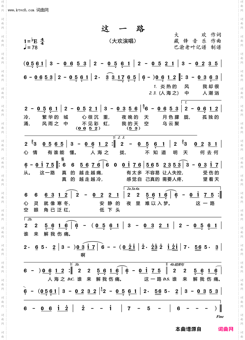 这一路_大欢演唱