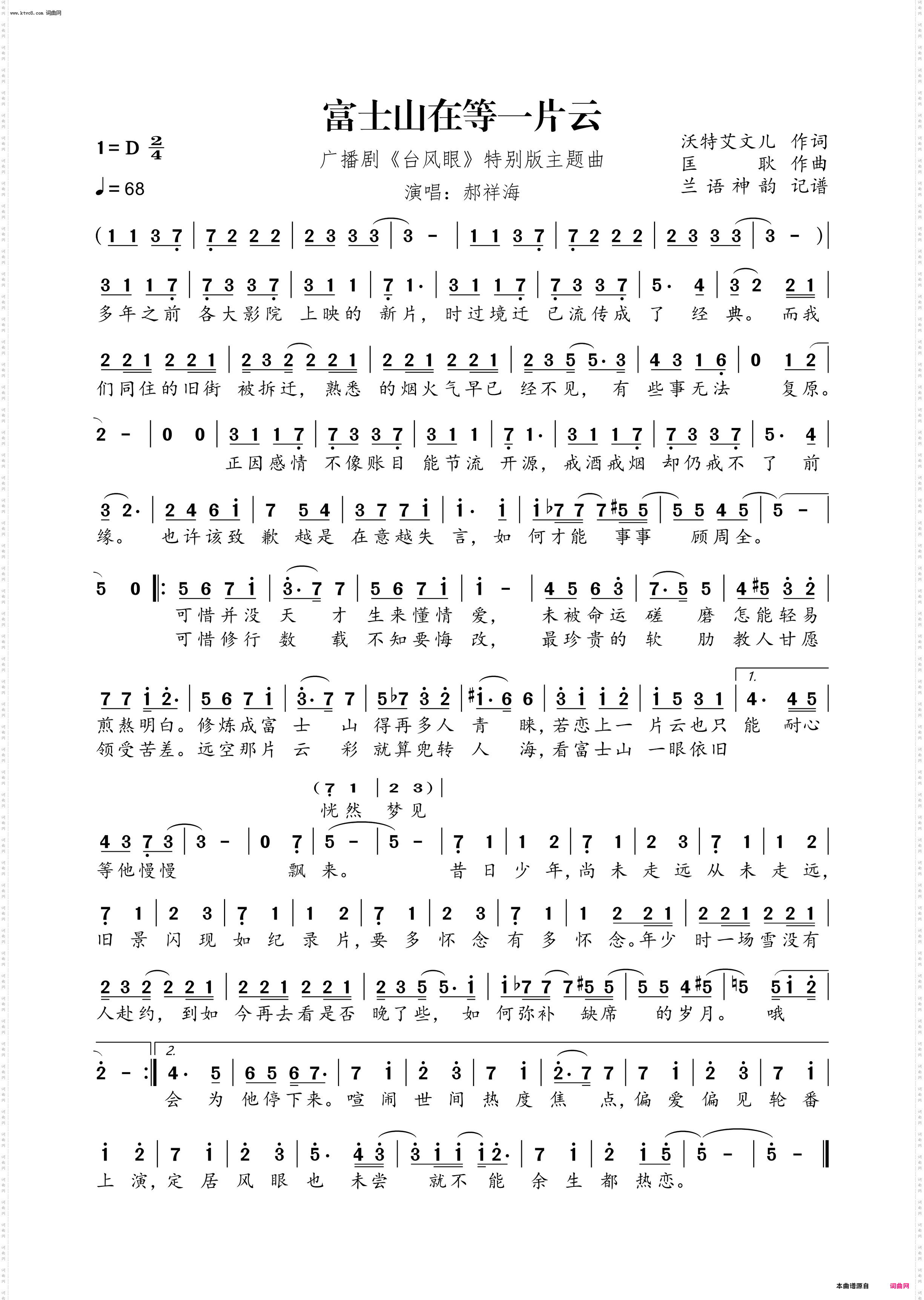 富士山在等一片云_广播剧《台风眼》特别版主题曲