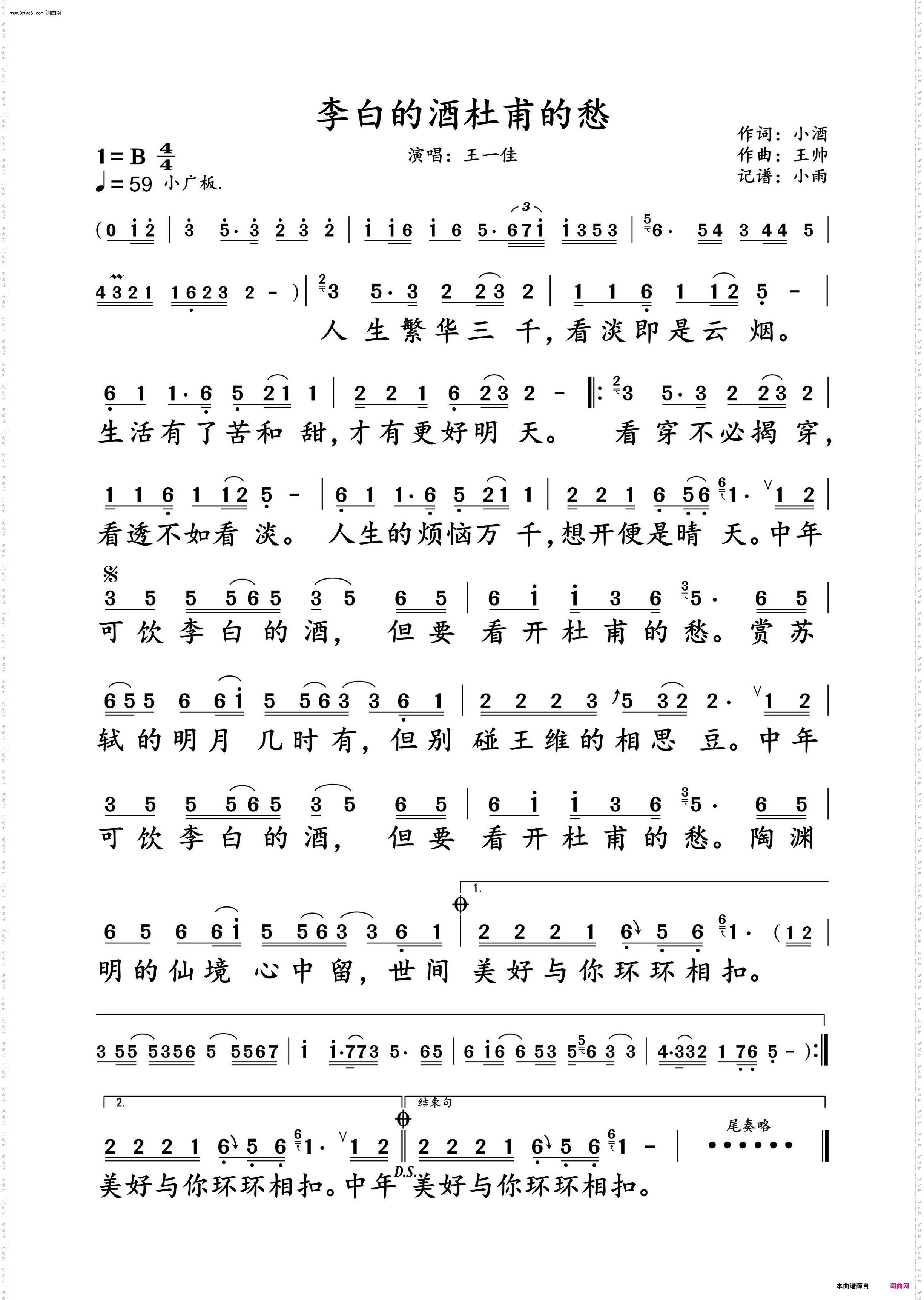 李白的酒杜甫的愁_王一佳 演唱谱