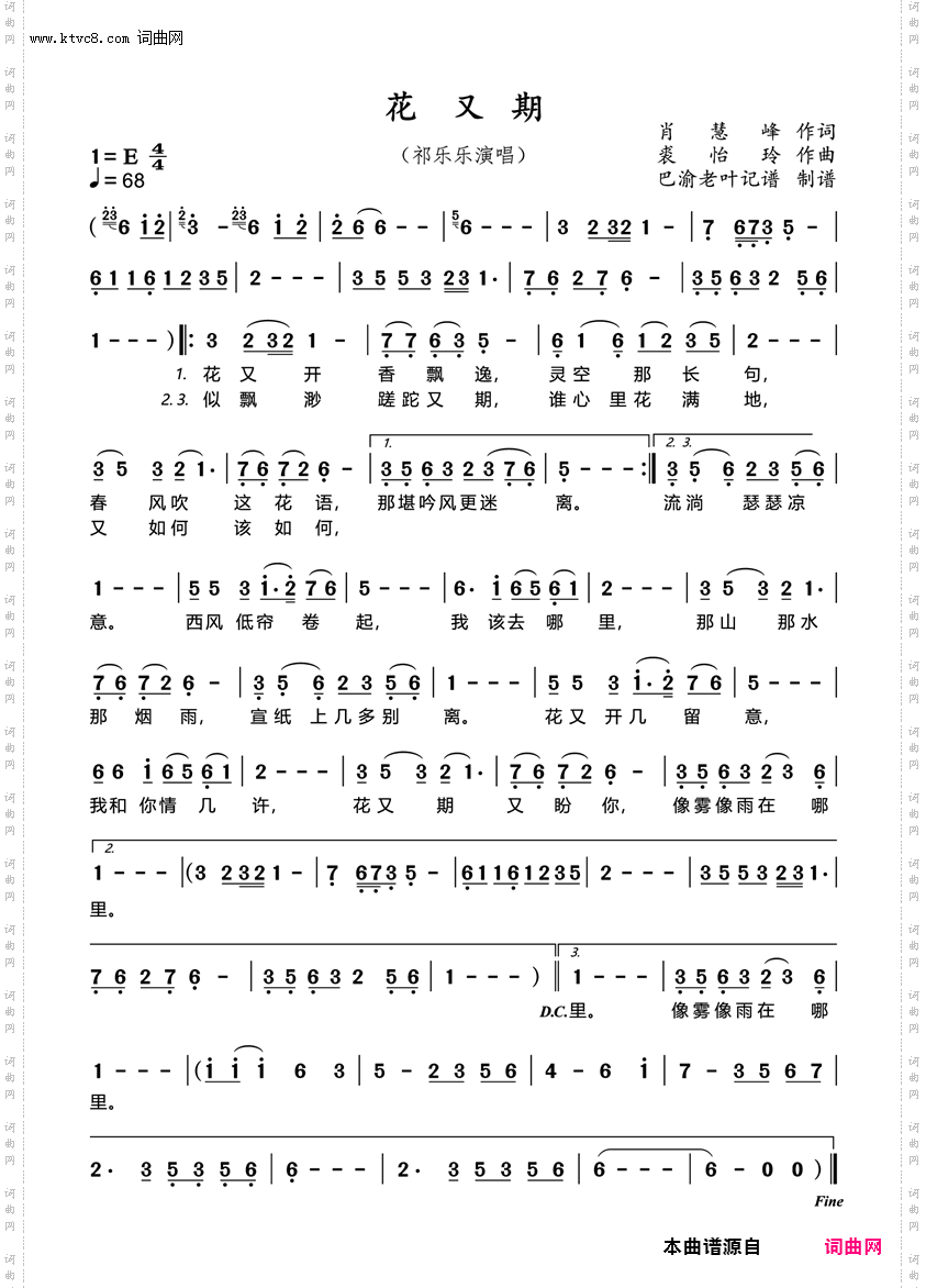 花又期_祁乐乐演唱