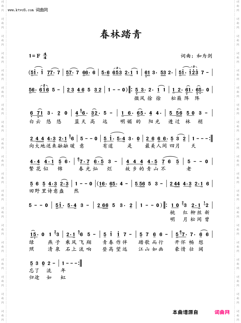 春林踏青