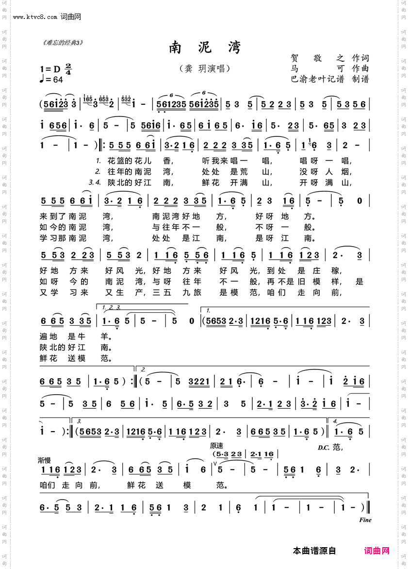 南泥湾_龚玥演唱