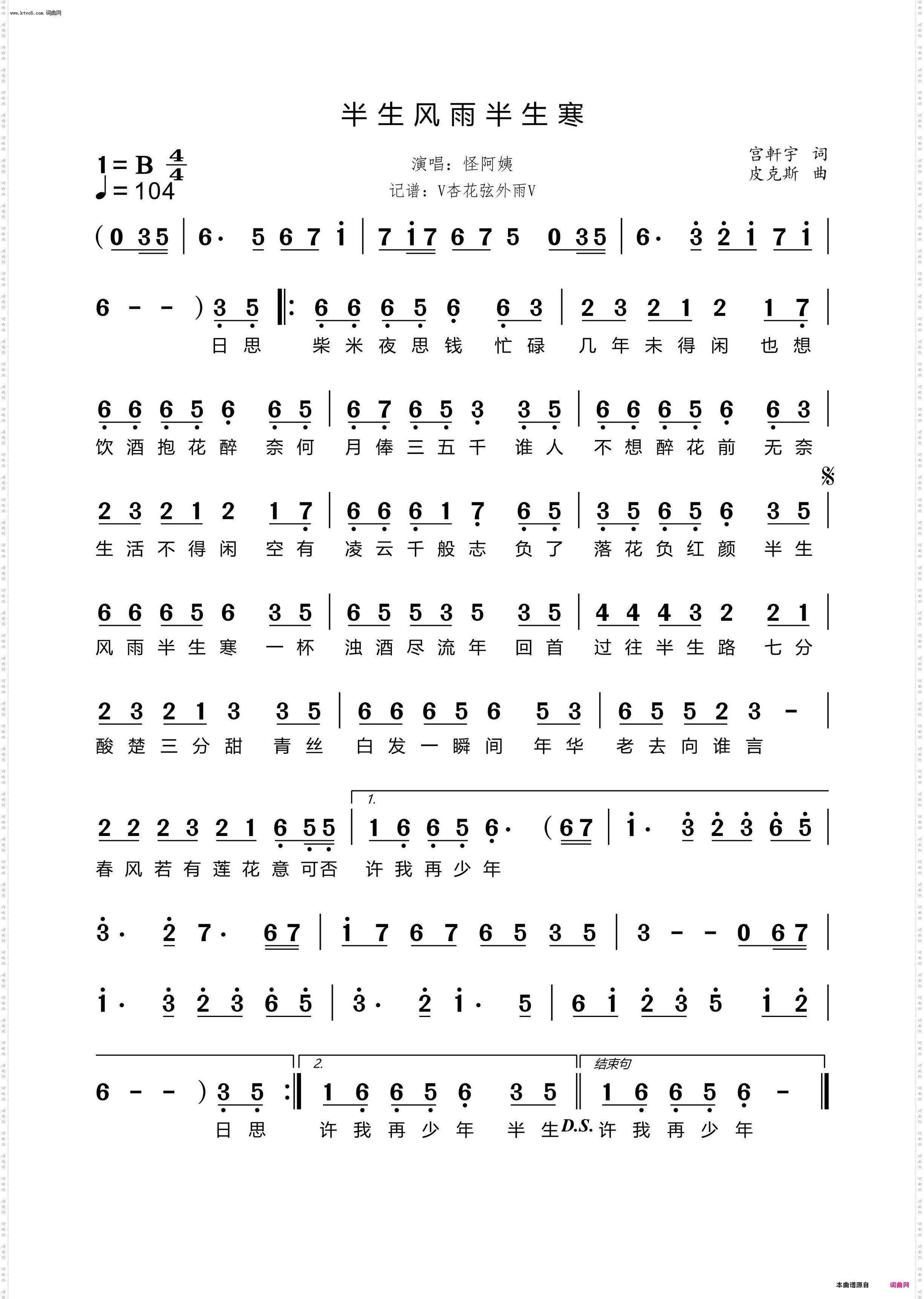 半生风雨半生寒