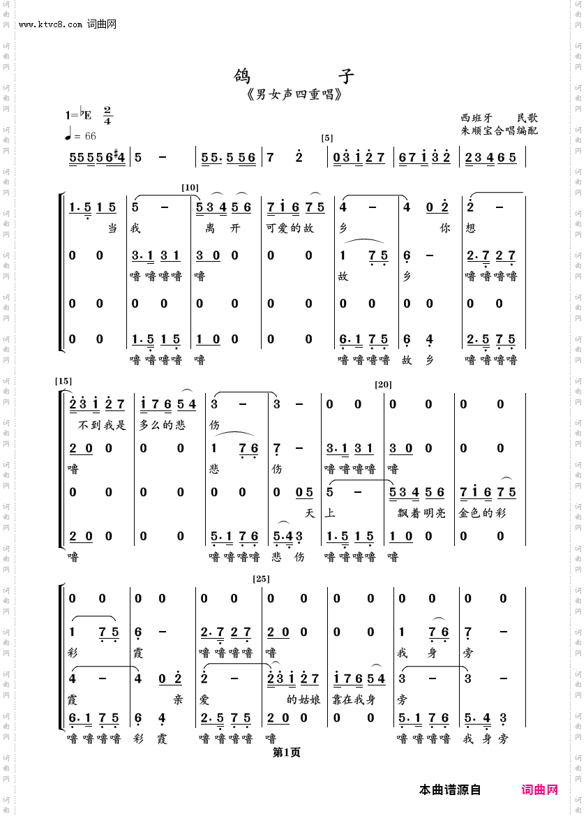 鸽子_男女声四重唱