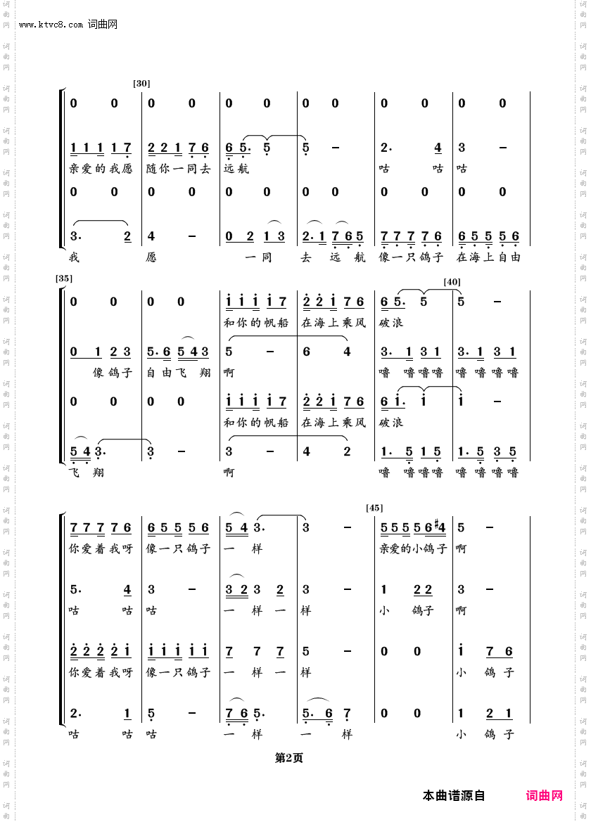 鸽子_男女声四重唱