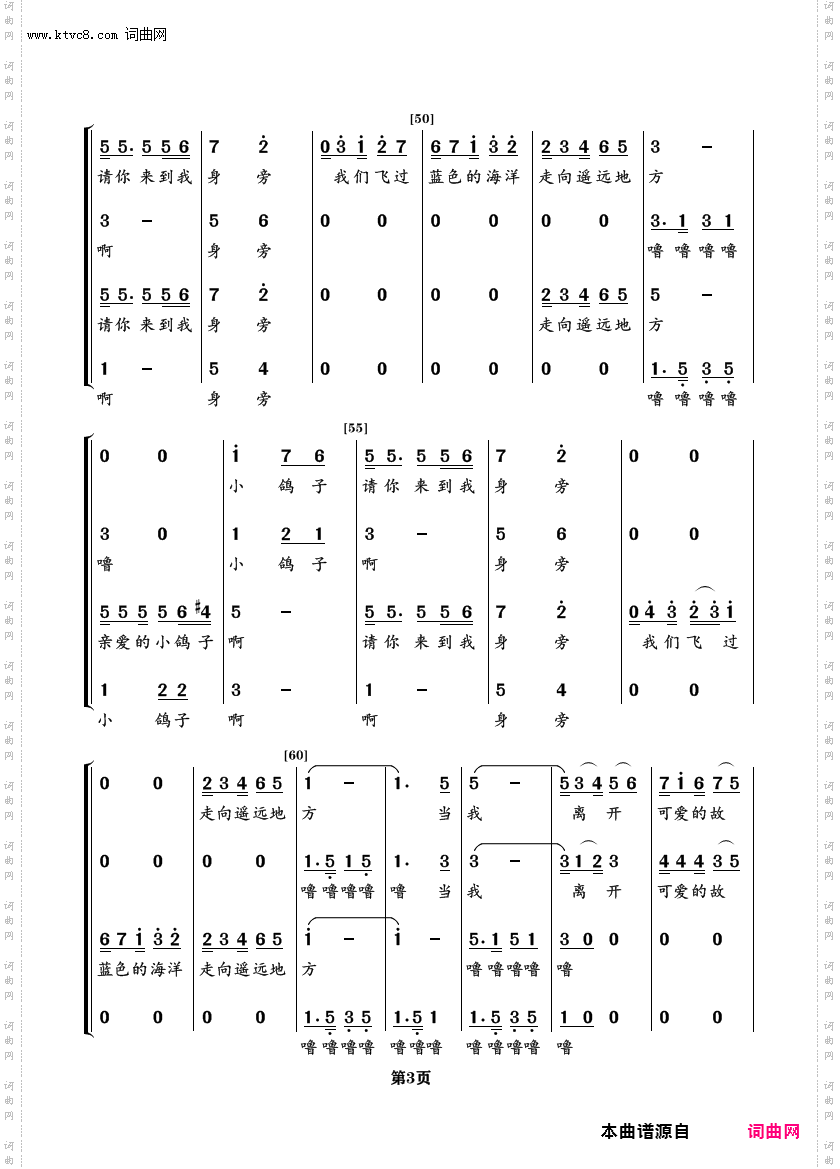 鸽子_男女声四重唱