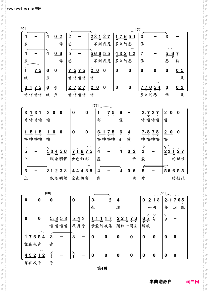 鸽子_男女声四重唱