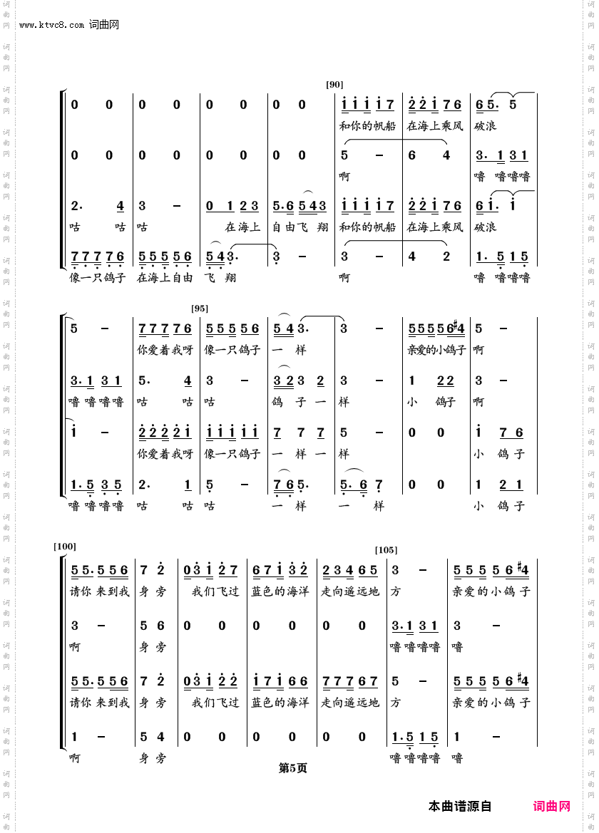 鸽子_男女声四重唱