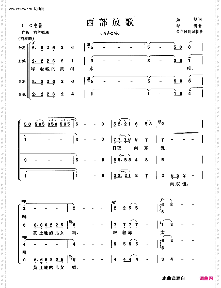 西部放歌_合唱曲谱