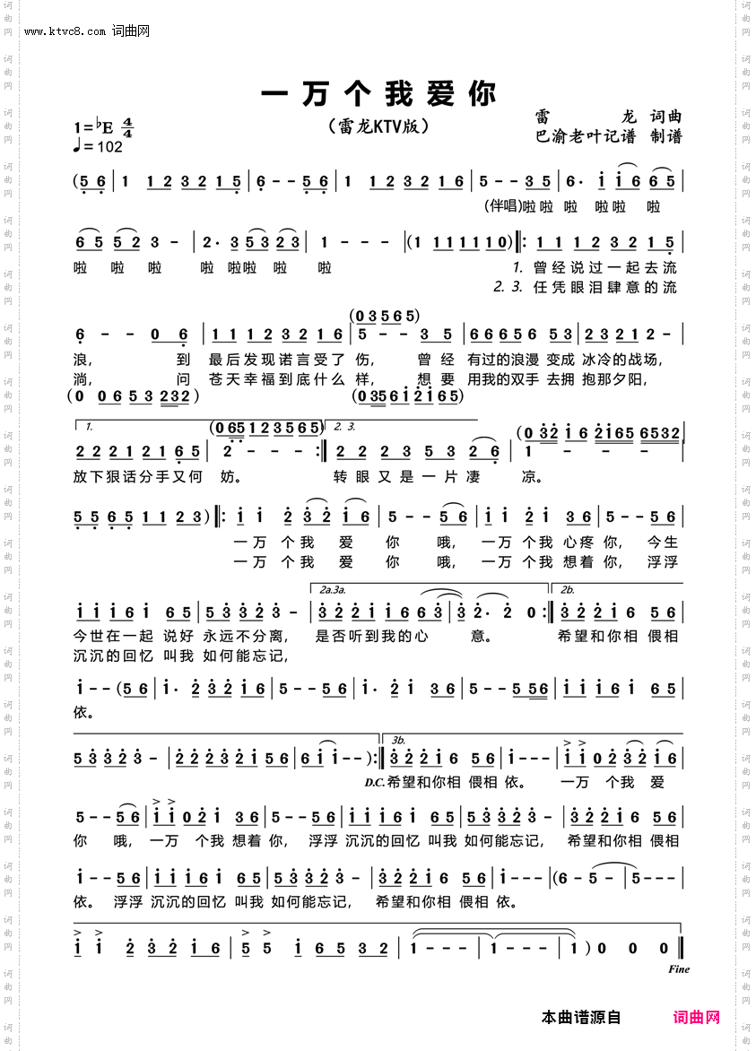 一万个我爱你_雷龙ktv演唱版