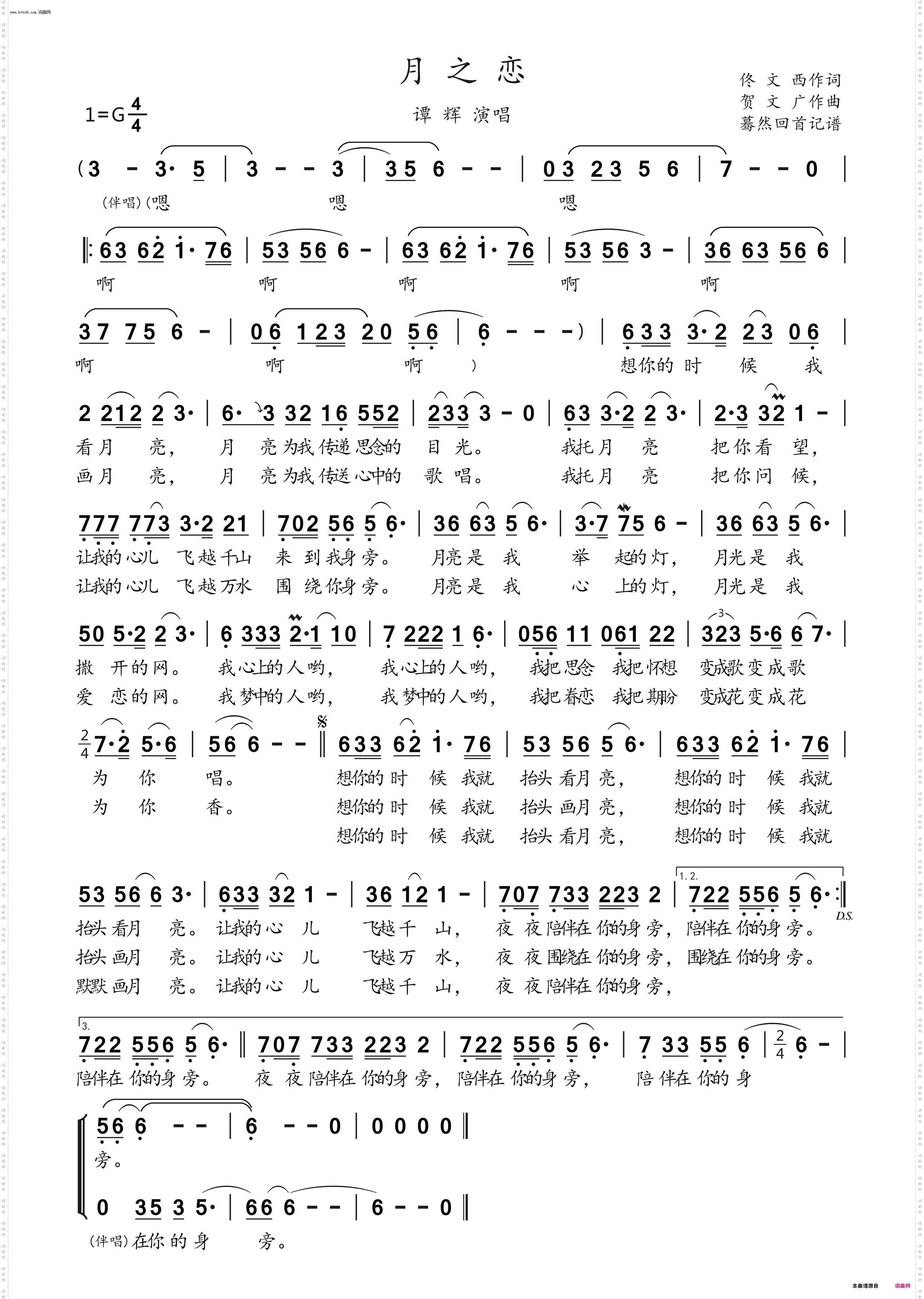 月之恋_谭辉演唱