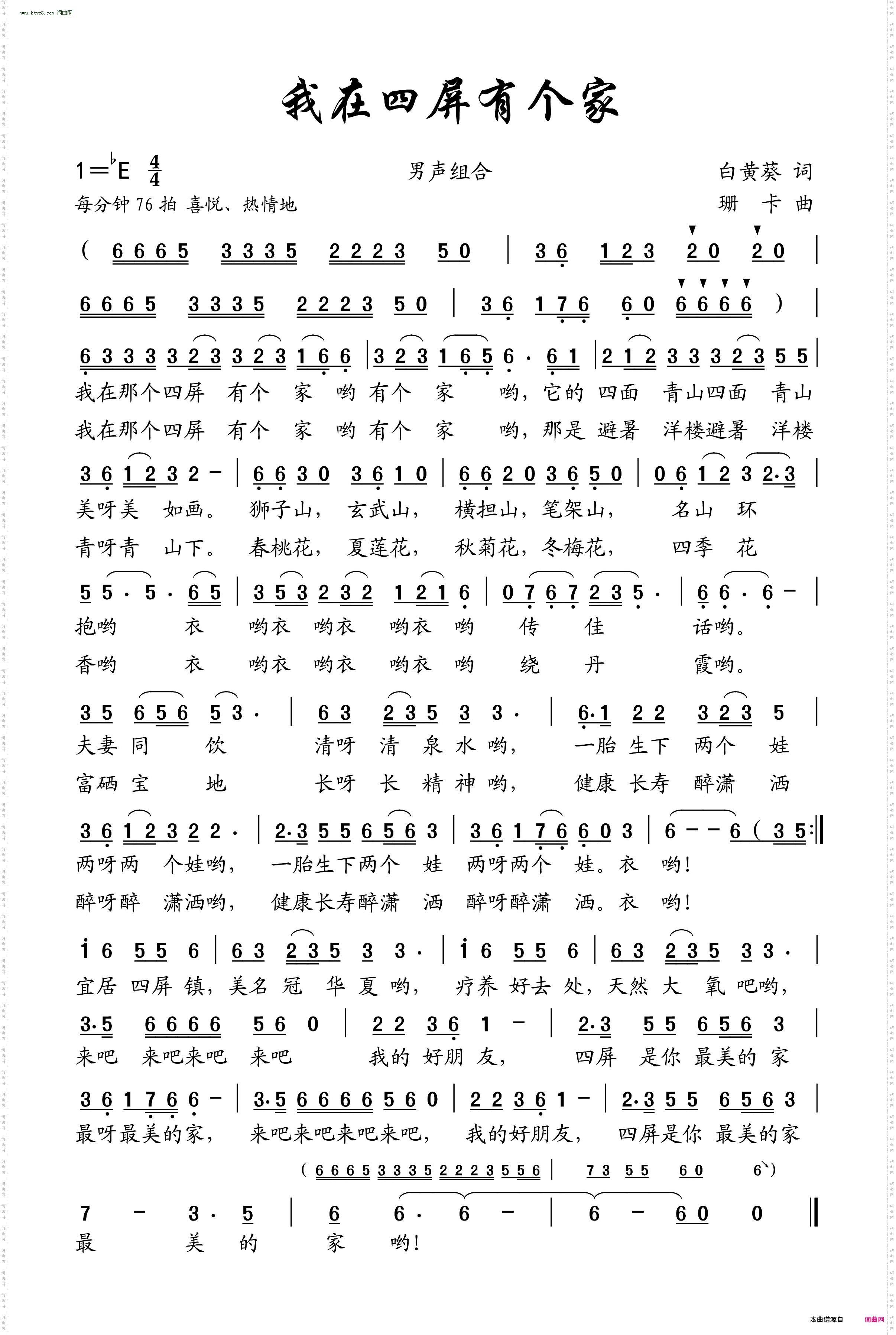 我在四屏有个家