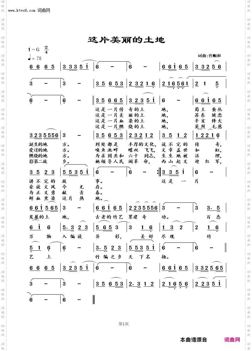 这片美丽的土地