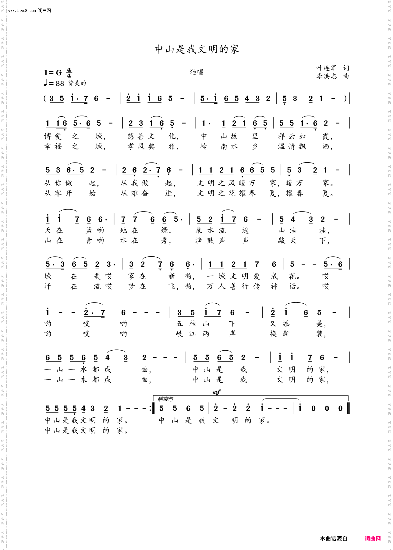 中山是我文明的家