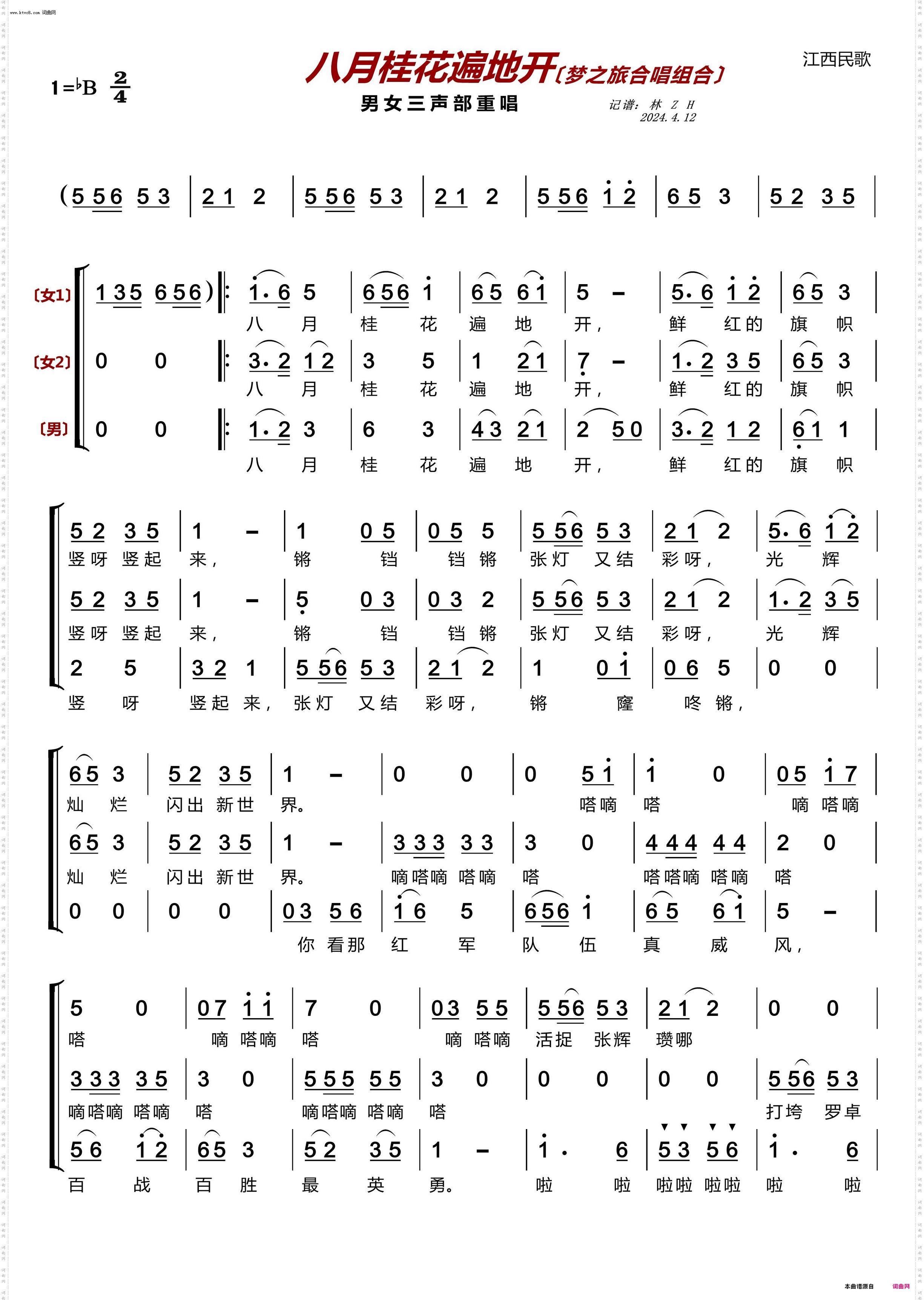 八月桂花遍地开〔梦之旅合唱组合〕_男女三声部重唱