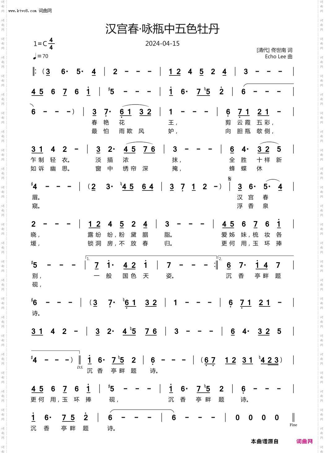 汉宫春·咏瓶中五色牡丹