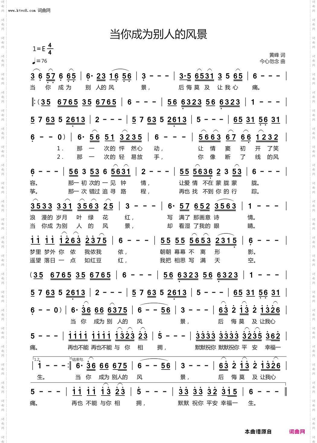 当你成为别人的风景