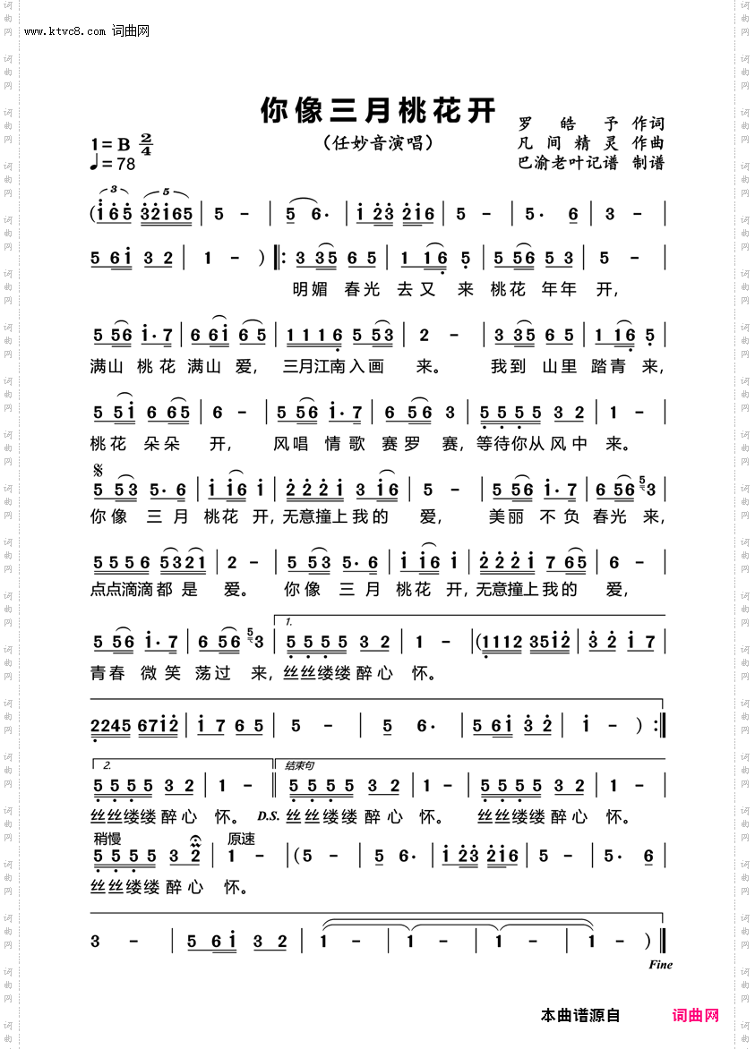 你像三月桃花开_任妙音演唱