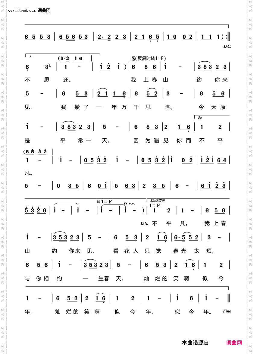 上春山_2024春晚歌曲 巴渝老叶2页大字版