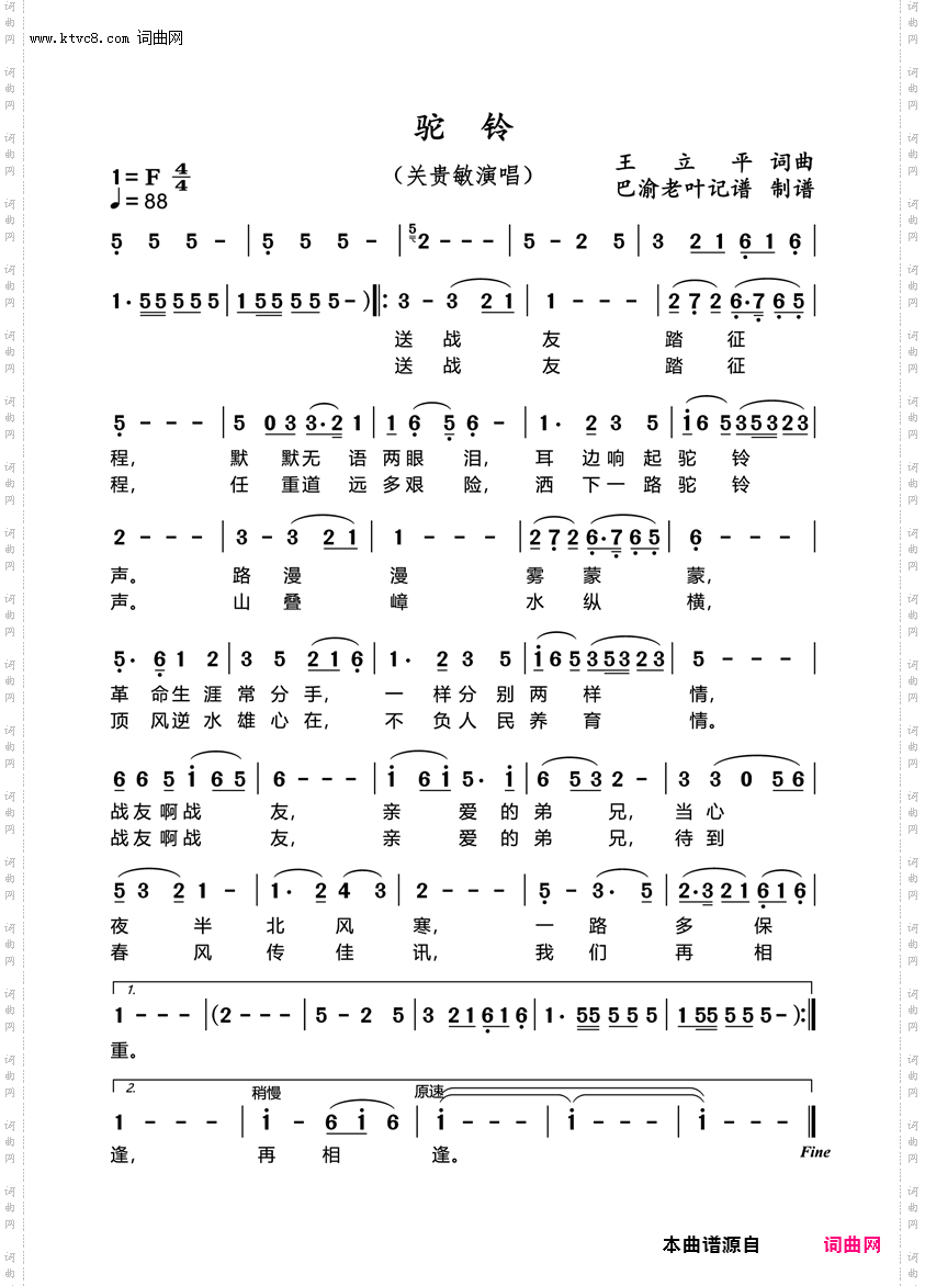 驼铃_关贵敏原唱版