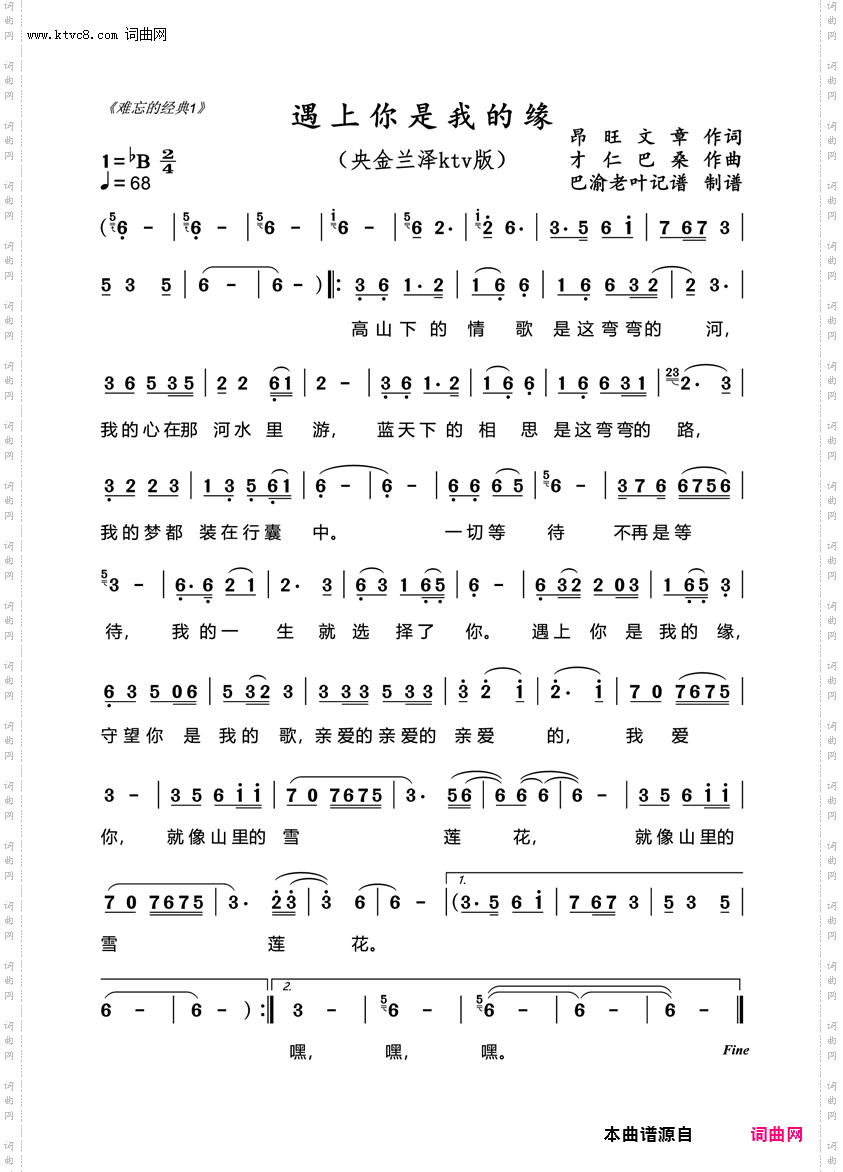 遇上你是我的缘_央金兰泽KTV版