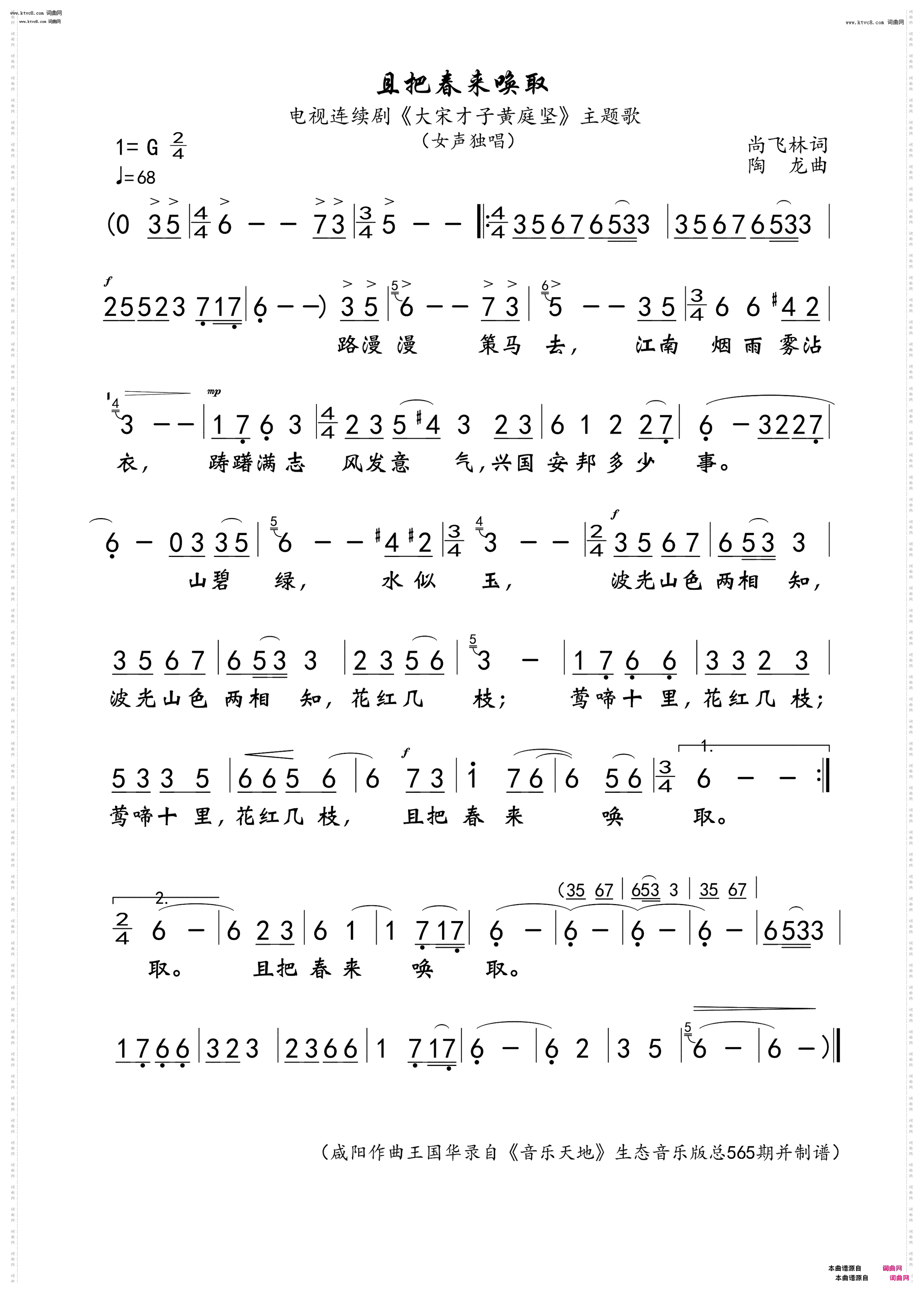 且把春来唤取_电视连续剧《大宋才子黄庭坚》主题曲