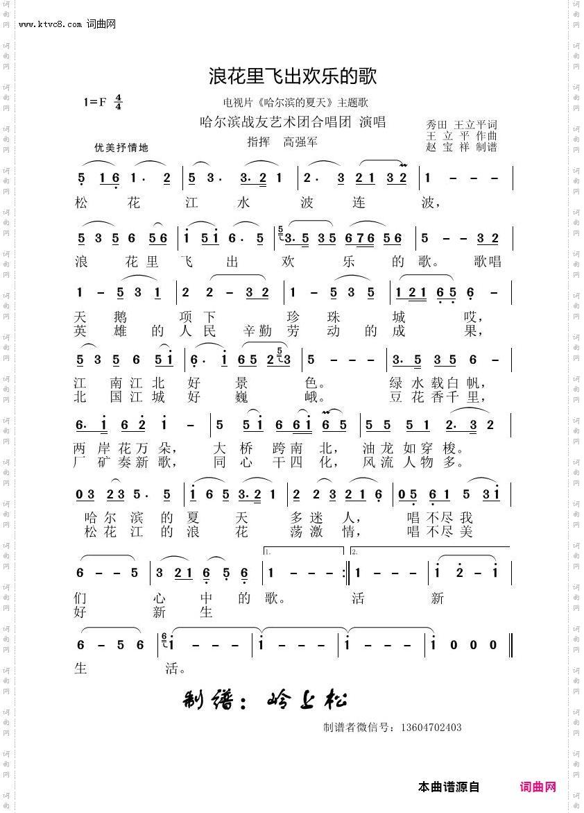 浪花里飞出欢乐的歌_哈尔滨战友艺术团合唱团演唱专辑