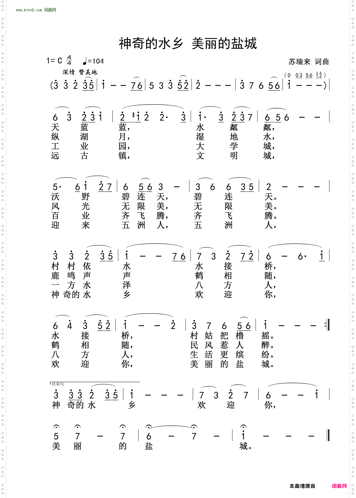 神奇的水乡 美丽的盐城
