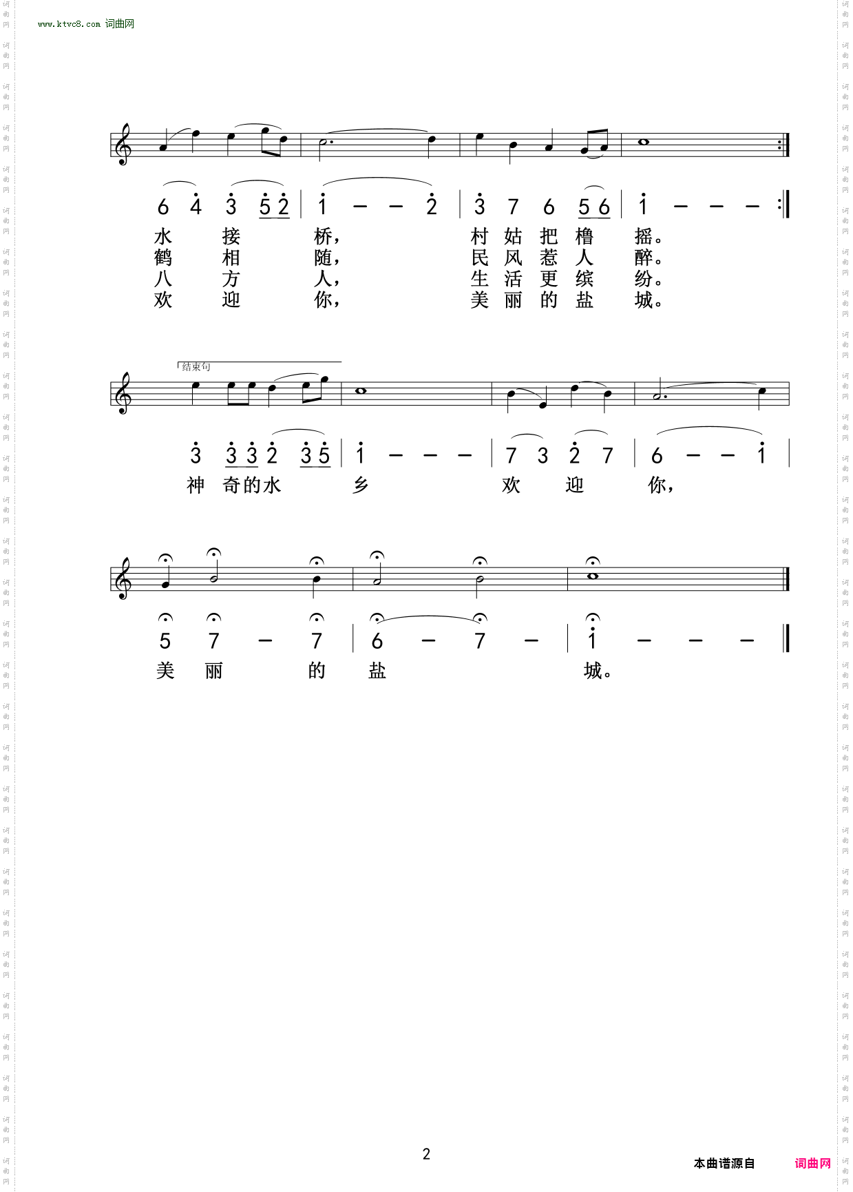 神奇的水乡 美丽的盐城