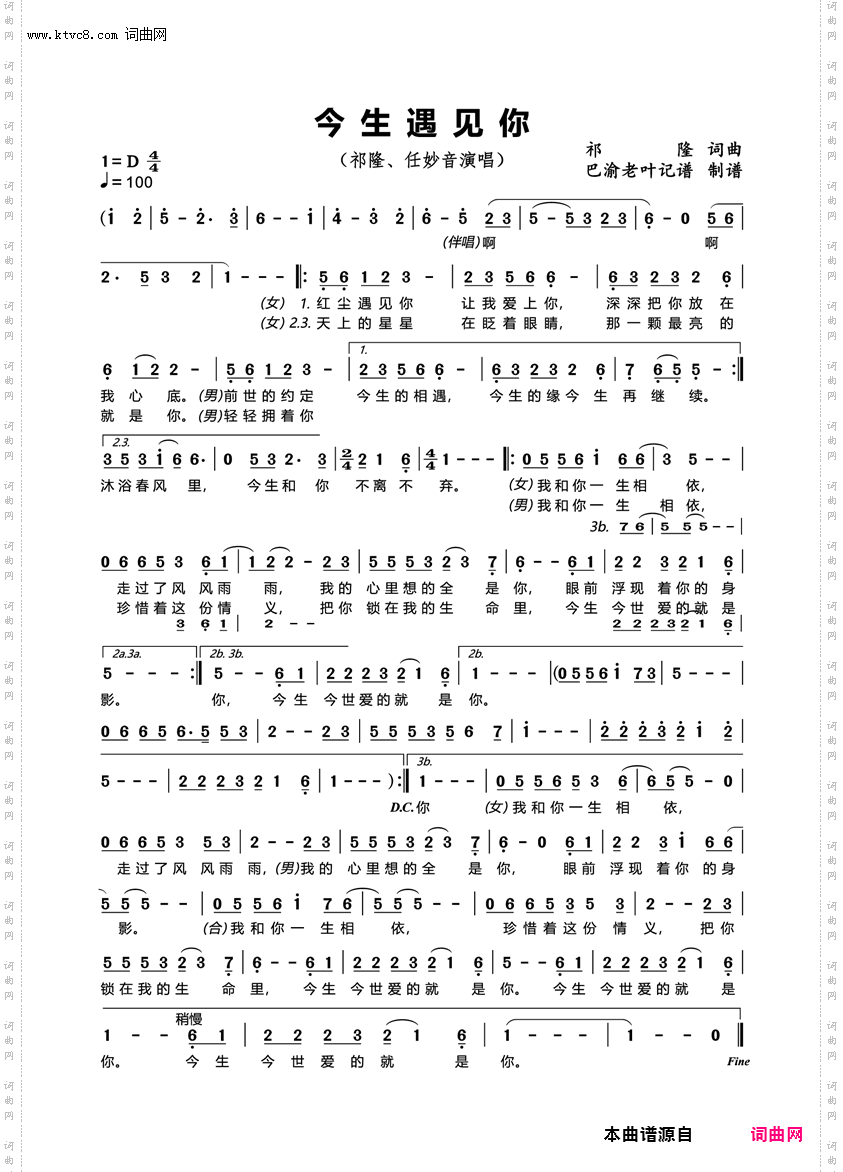 今生遇见你_祁隆、任妙音演唱