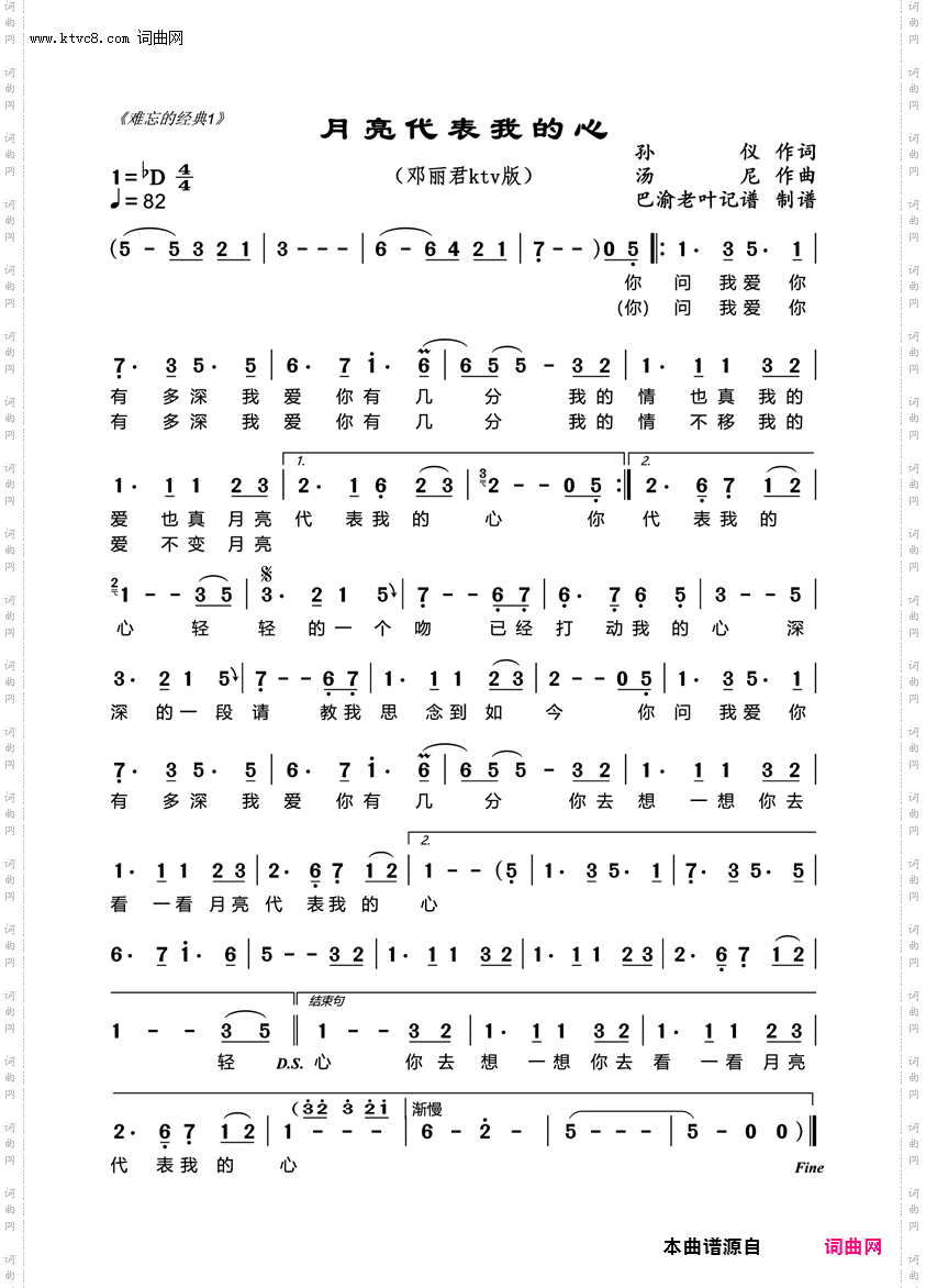 月亮代表我的心_邓丽君KTV版
