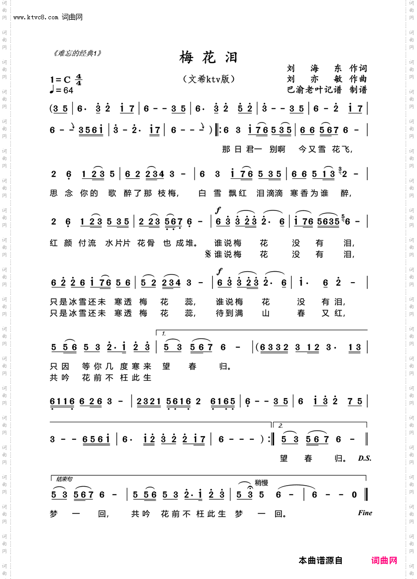 梅花泪_文希KTV版