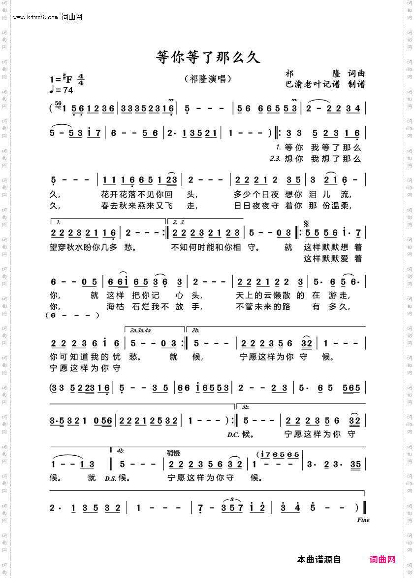等你等了那么久_祁隆演唱
