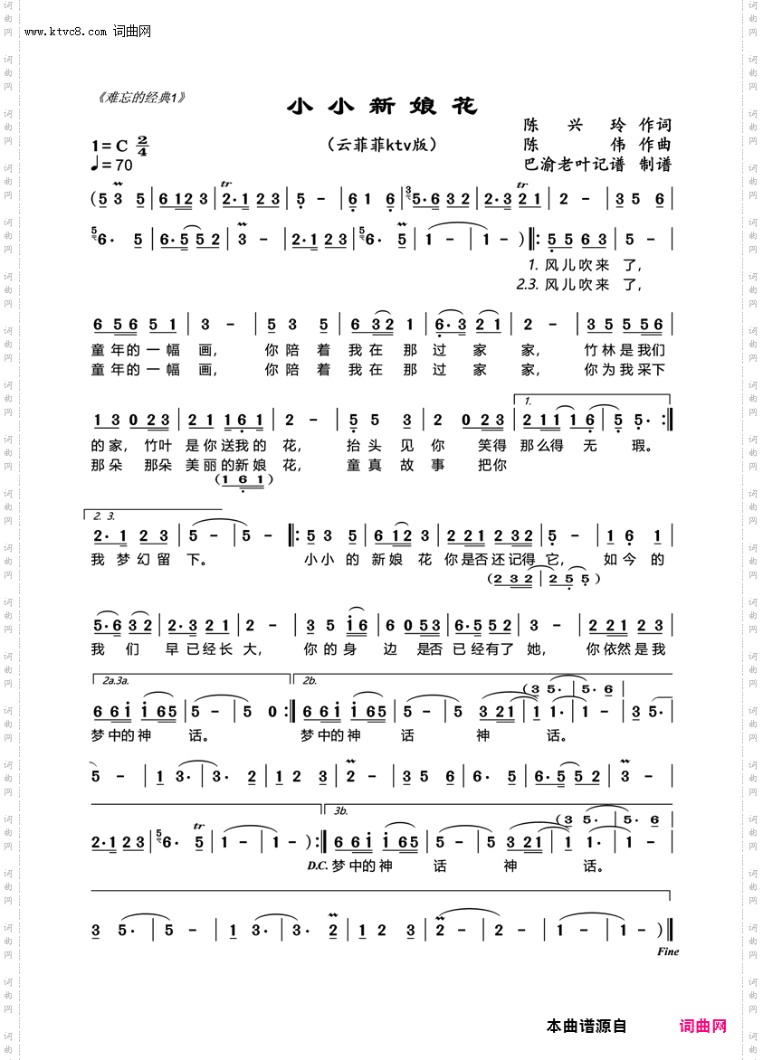 小小新娘花_云菲菲KTV版