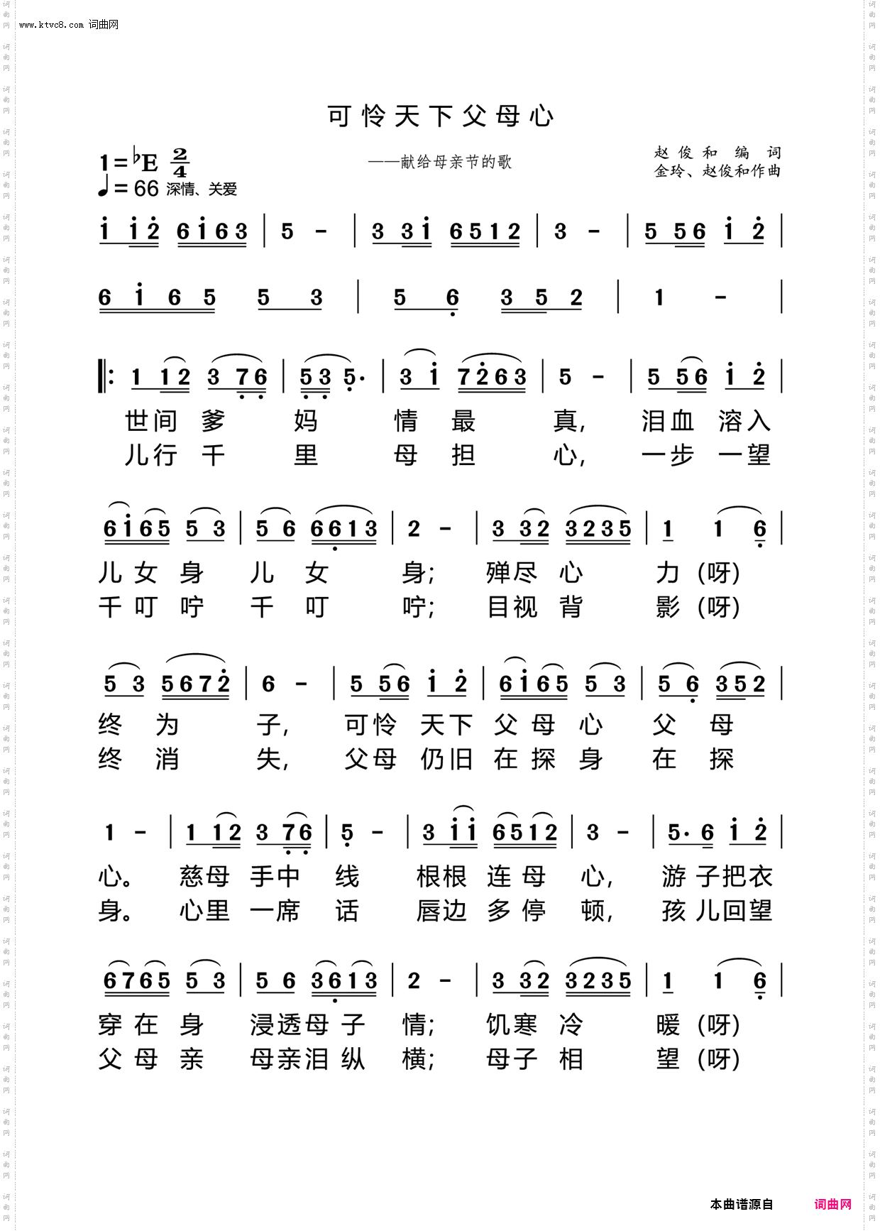 可怜天下父母心_——献给母亲节的歌