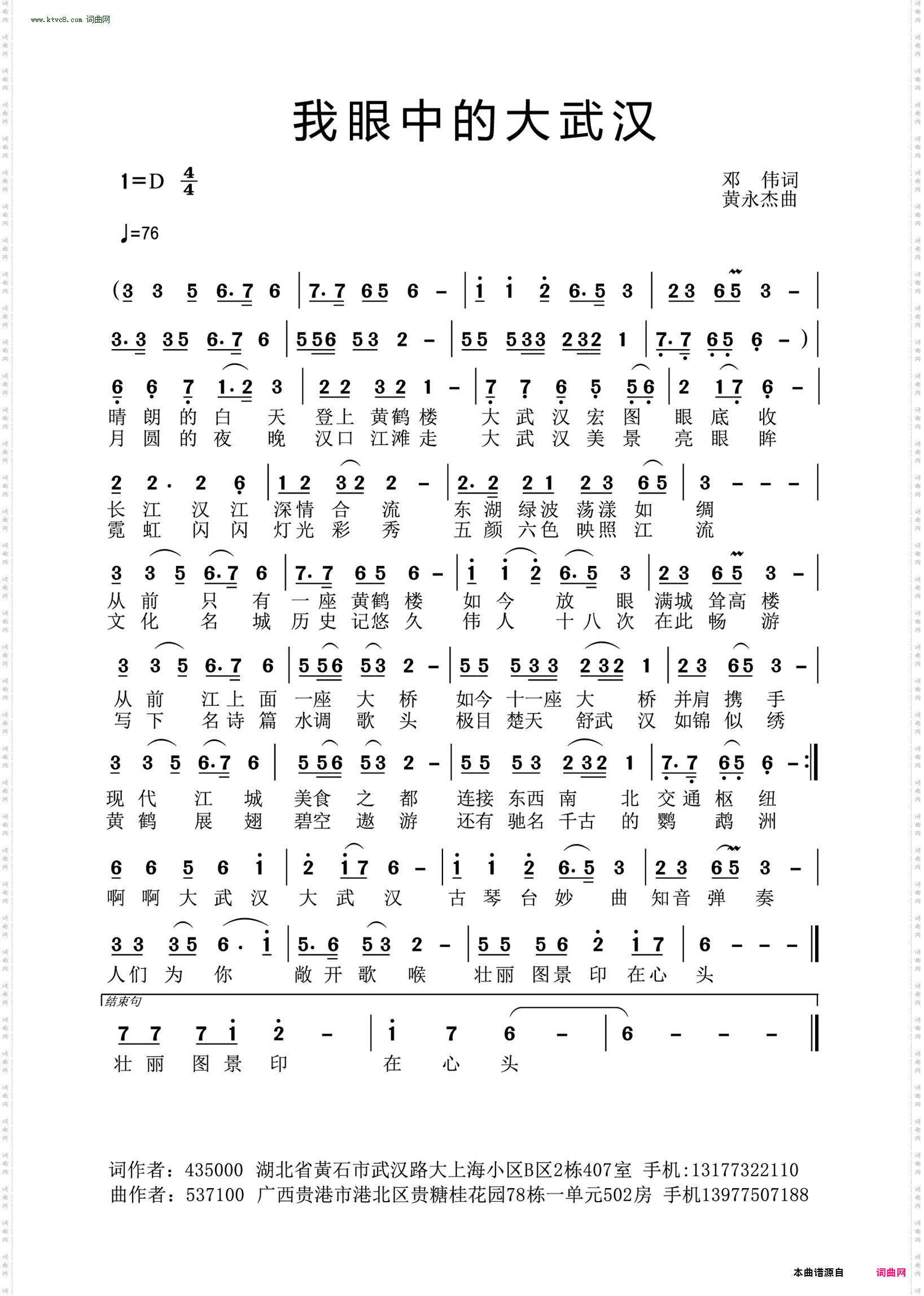 我眼中的大武汉